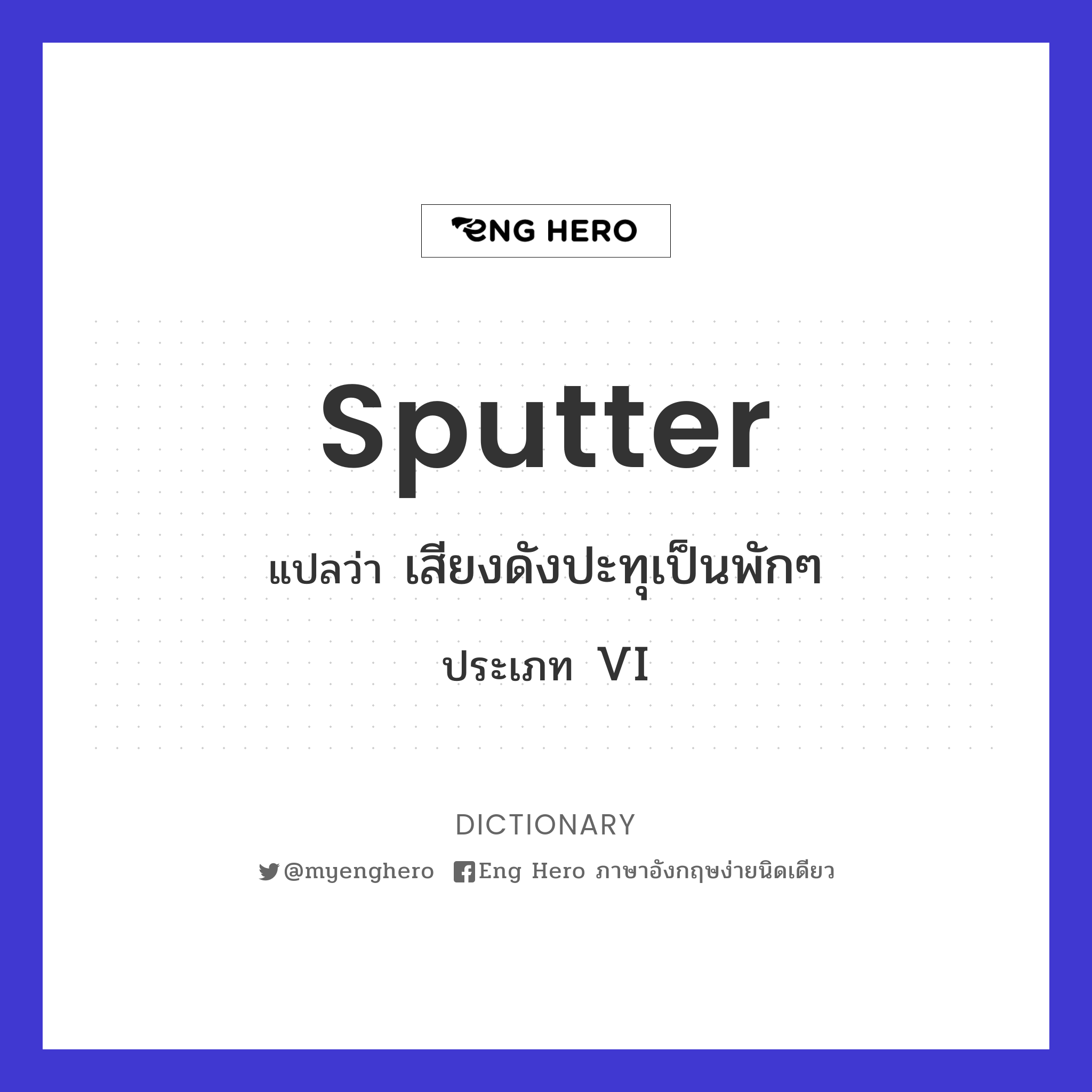sputter