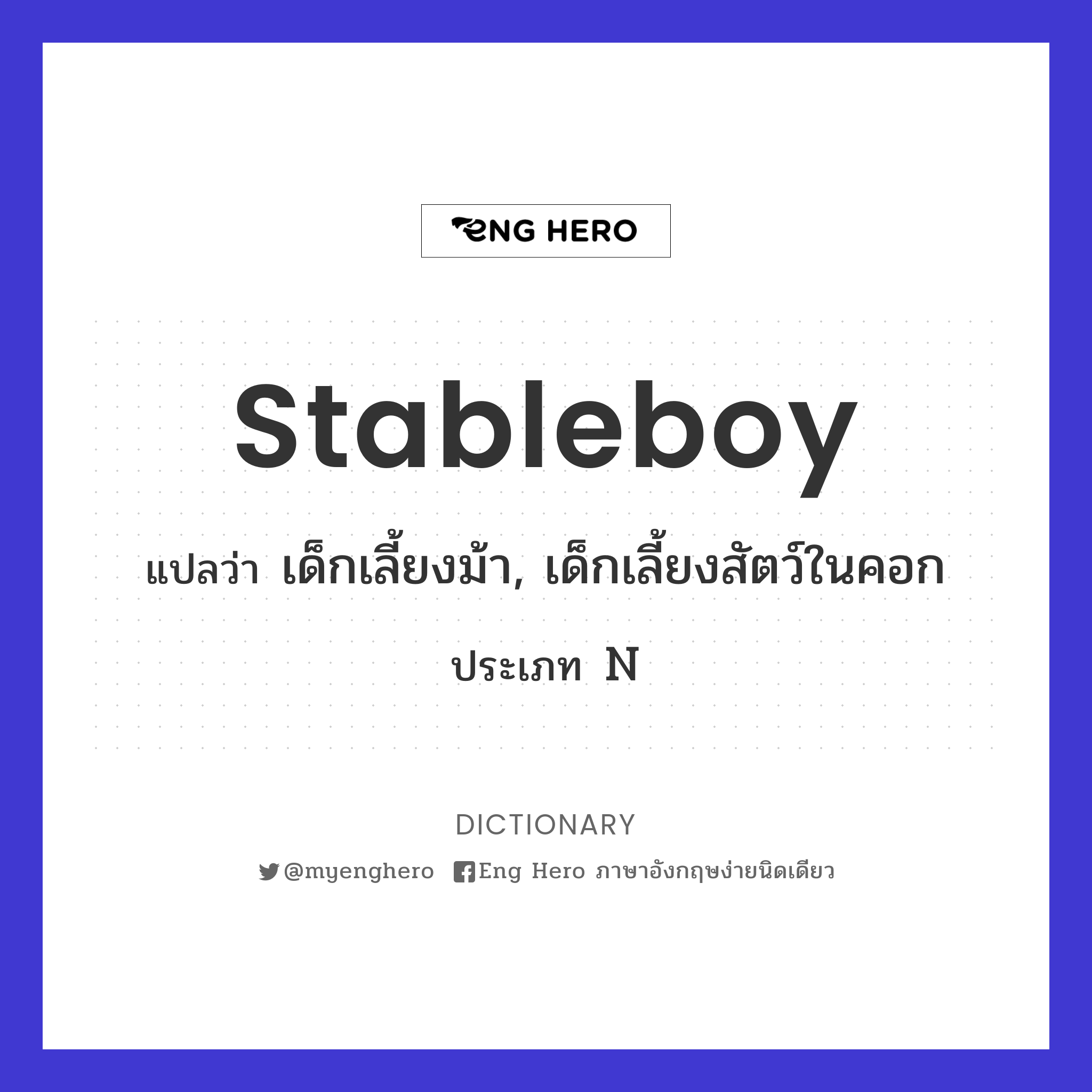 stableboy