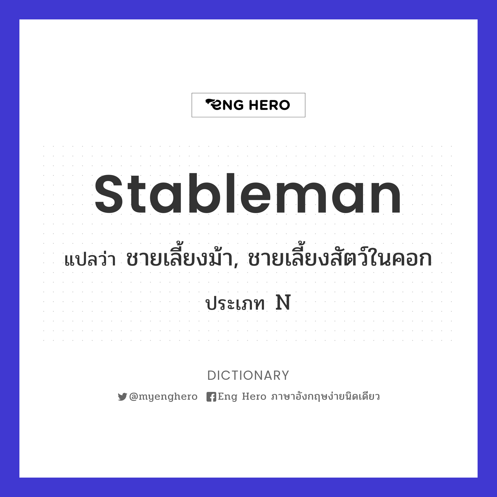 stableman