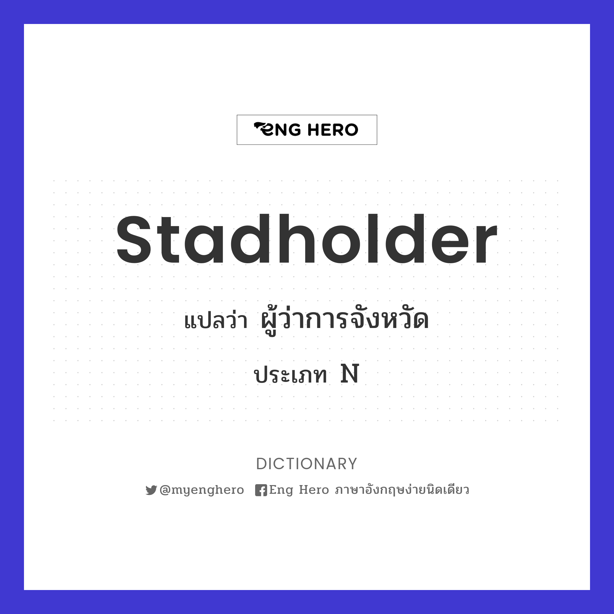 stadholder