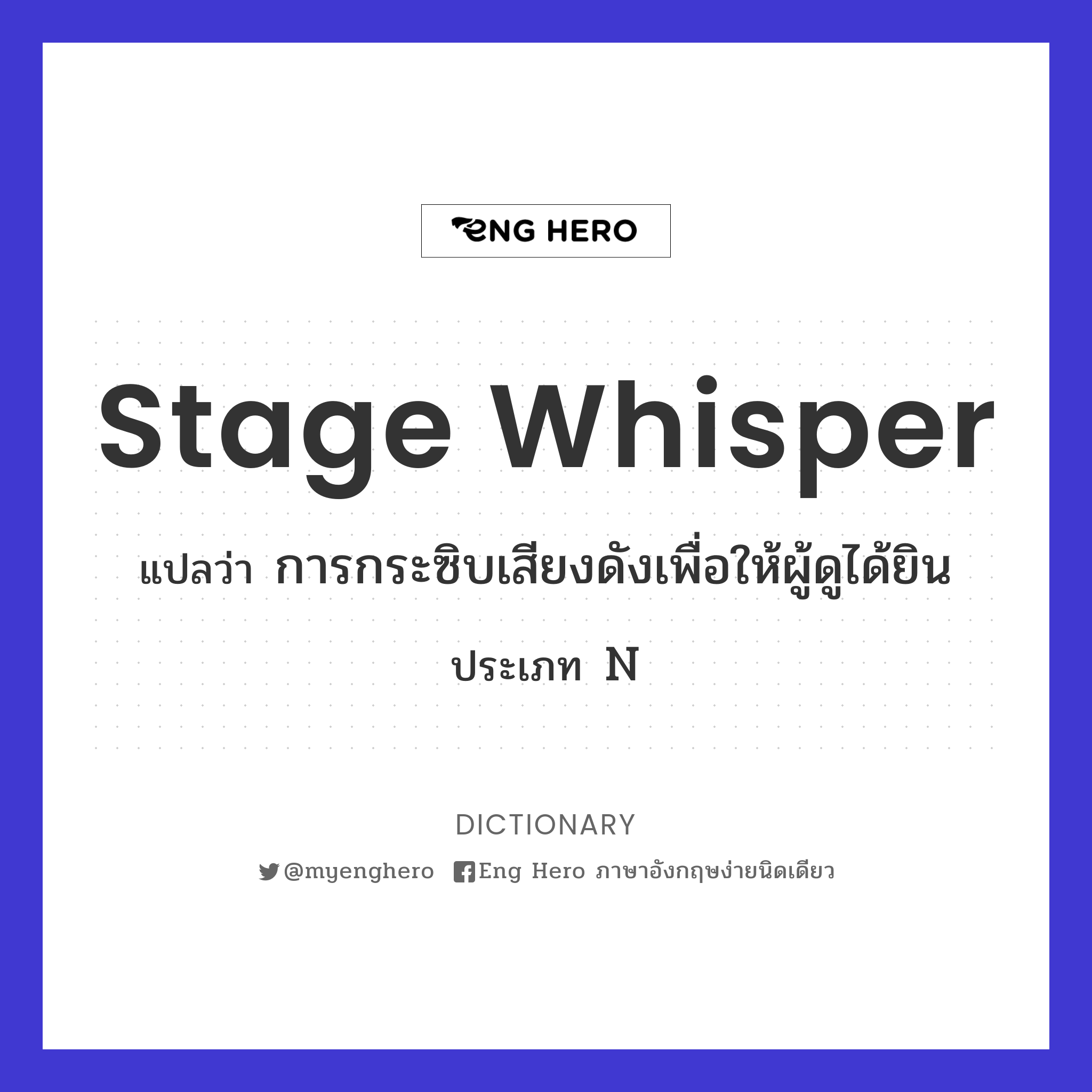 stage whisper