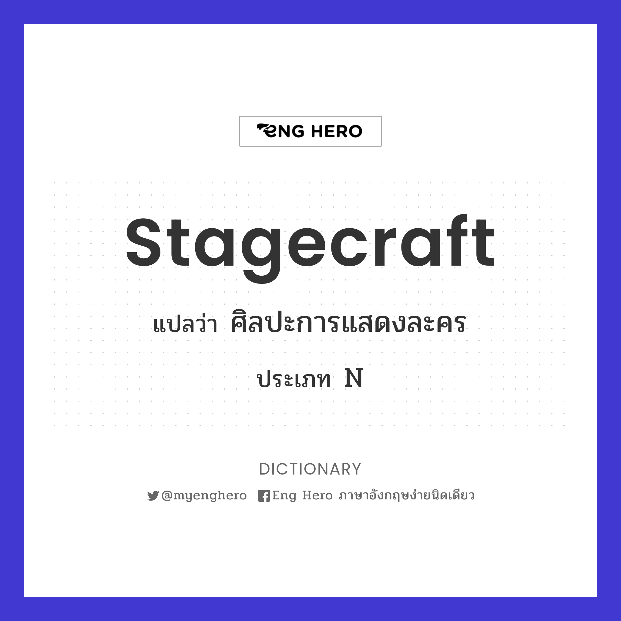 stagecraft
