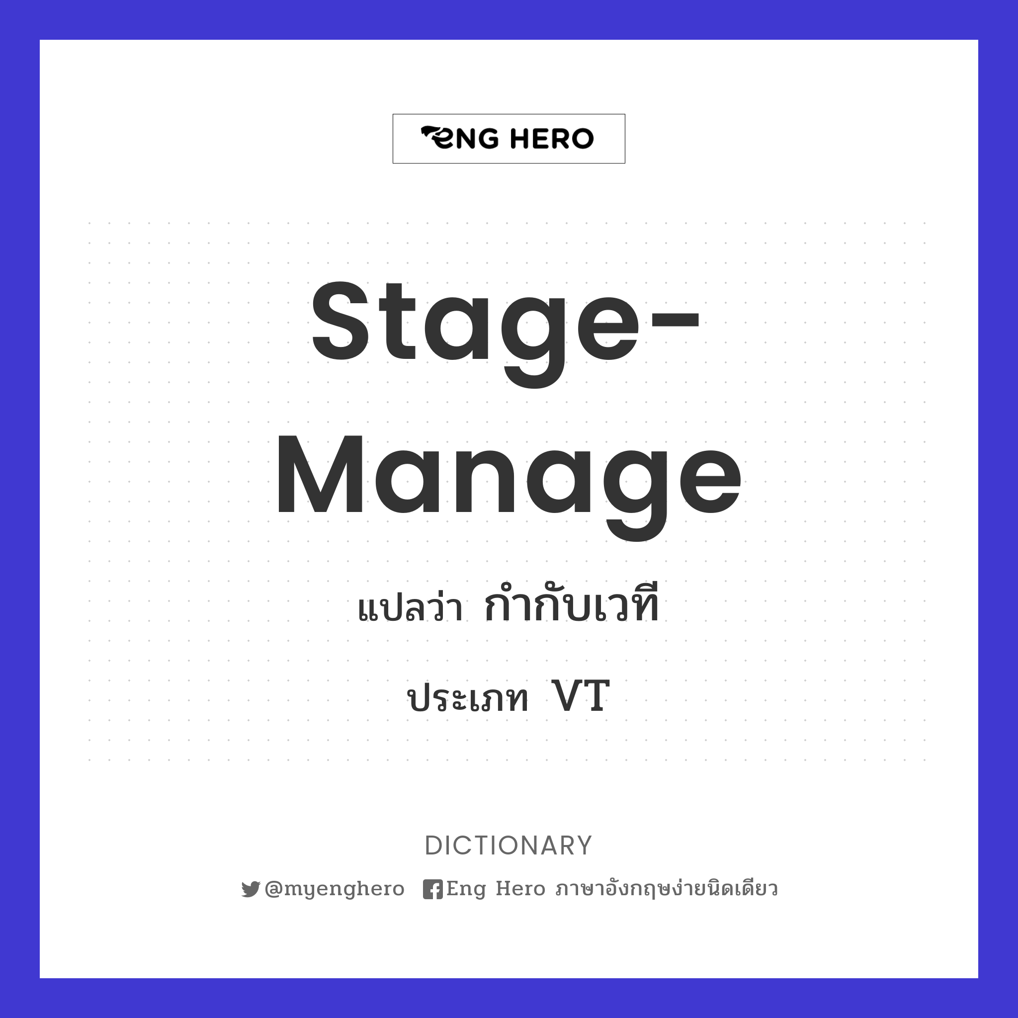 stage-manage