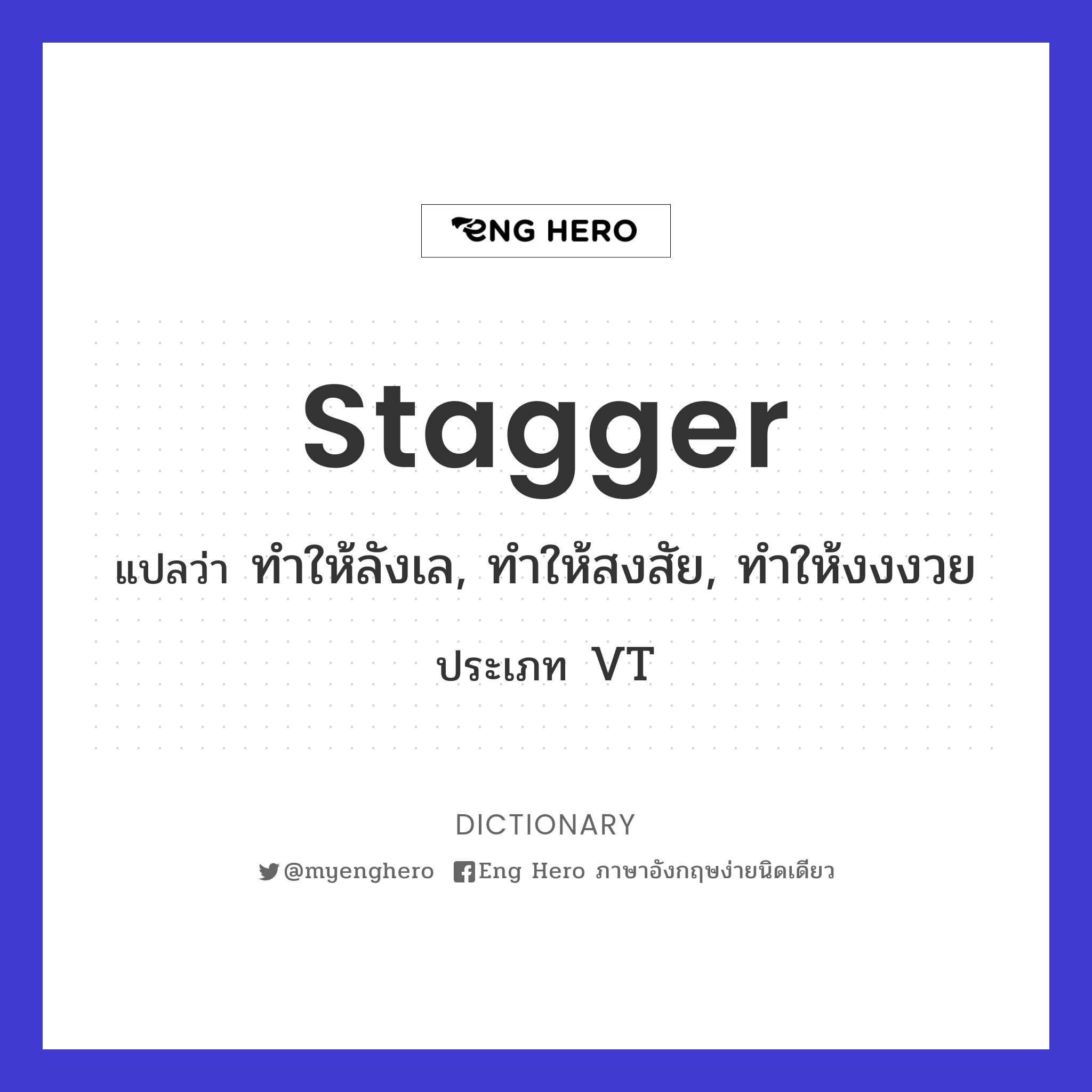 stagger