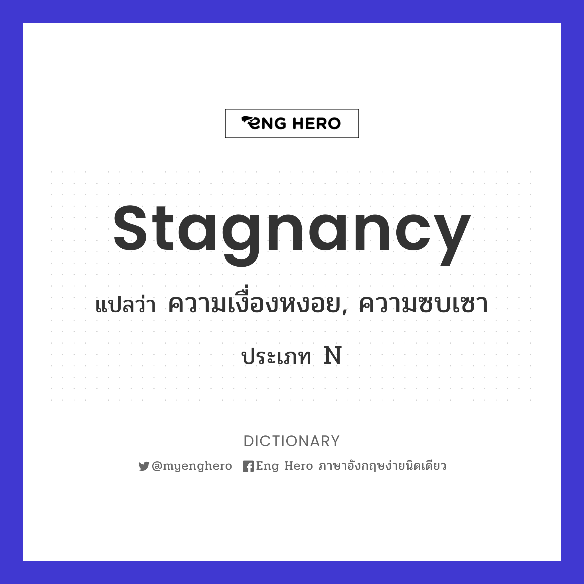 stagnancy