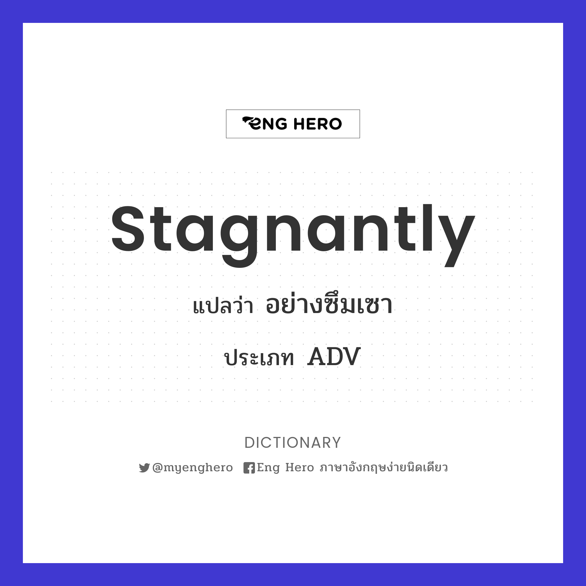 stagnantly