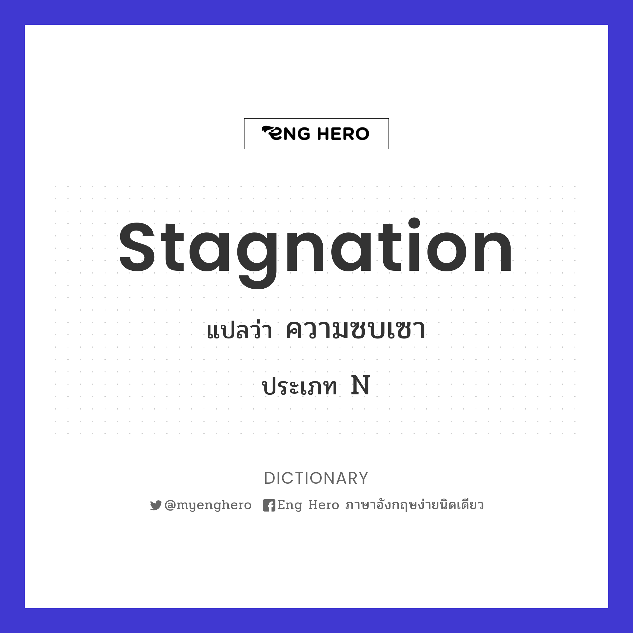 stagnation