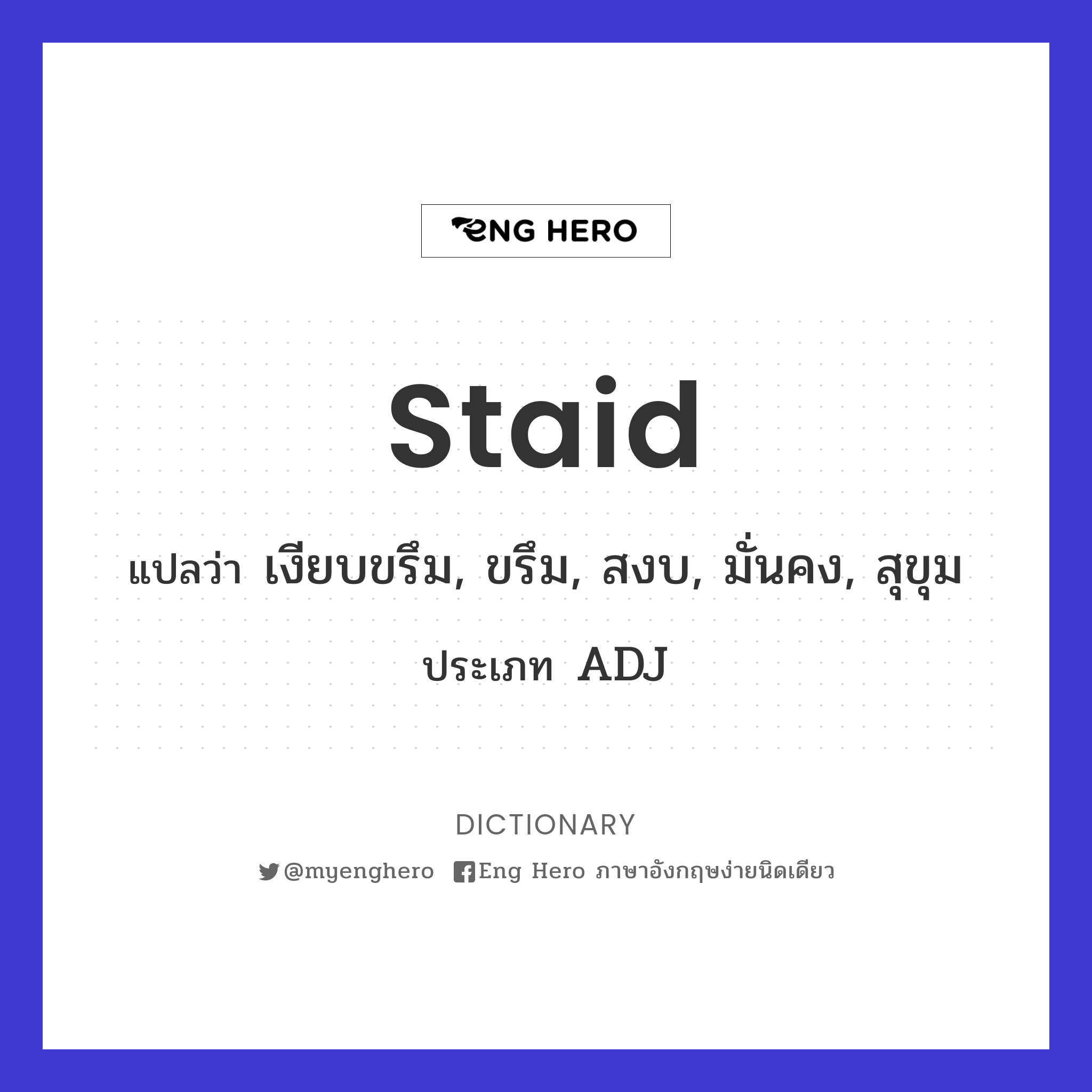 staid