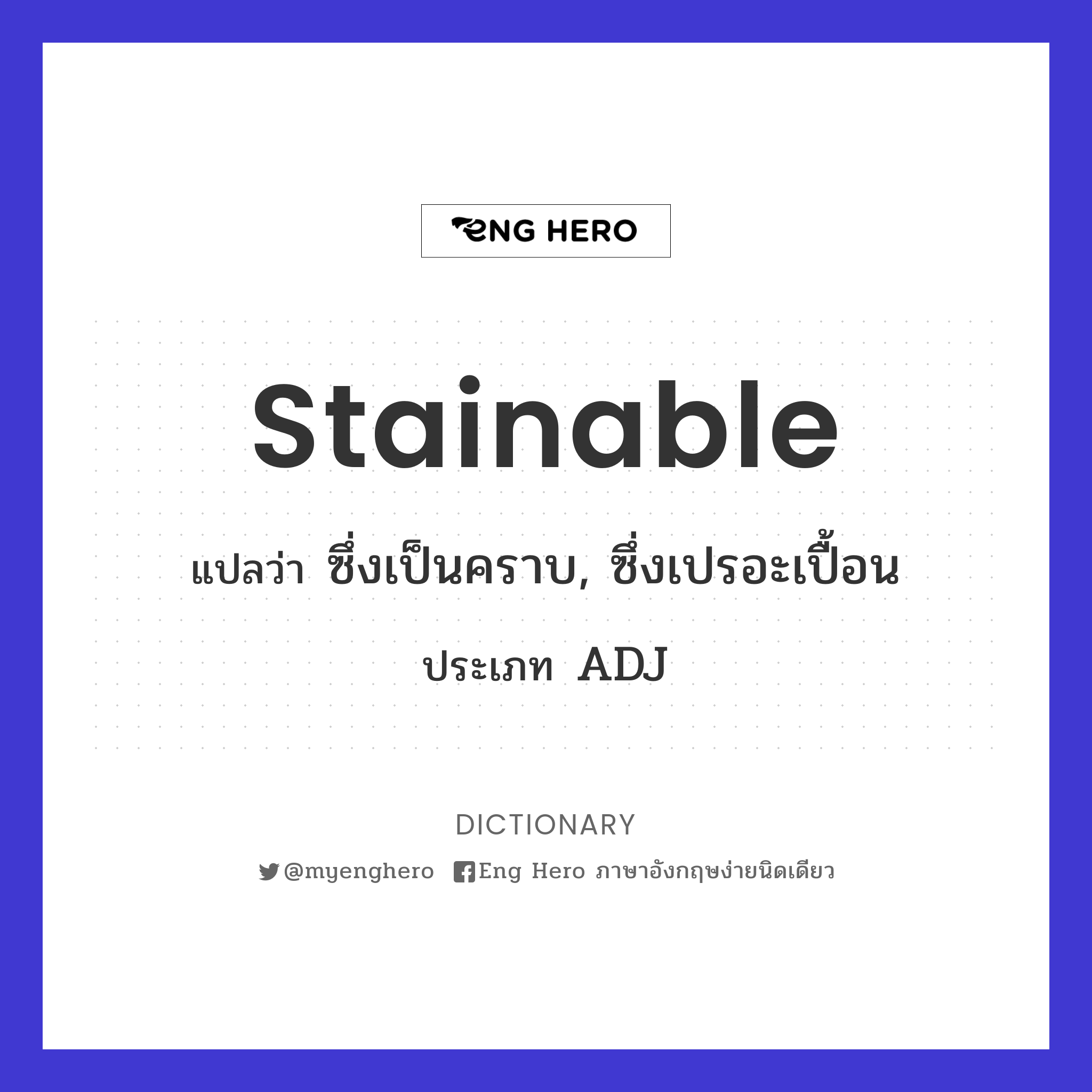 stainable