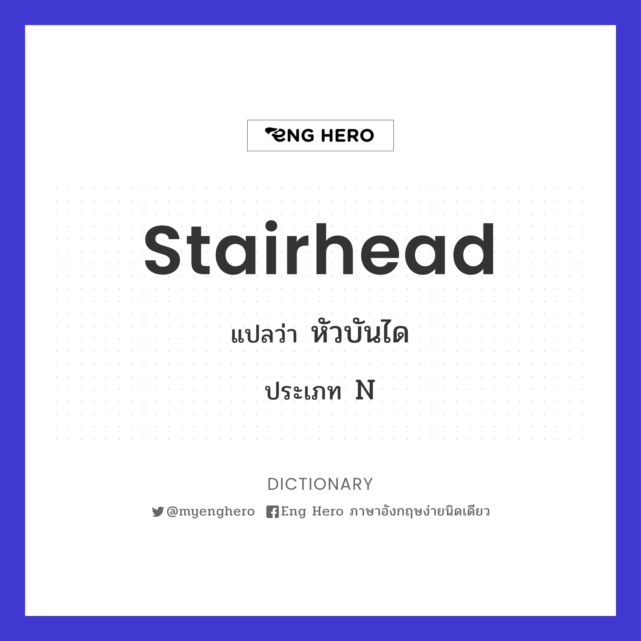 stairhead