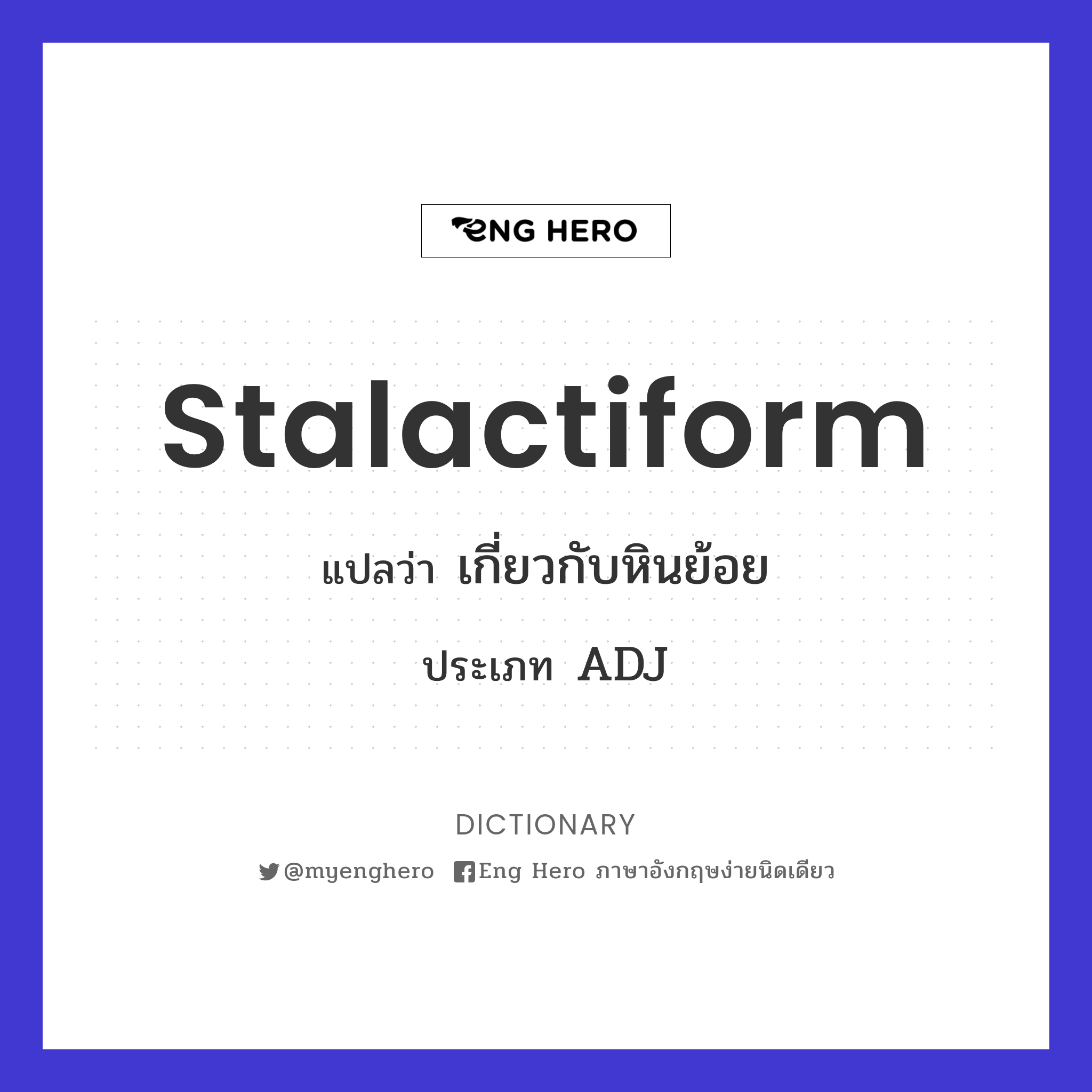 stalactiform