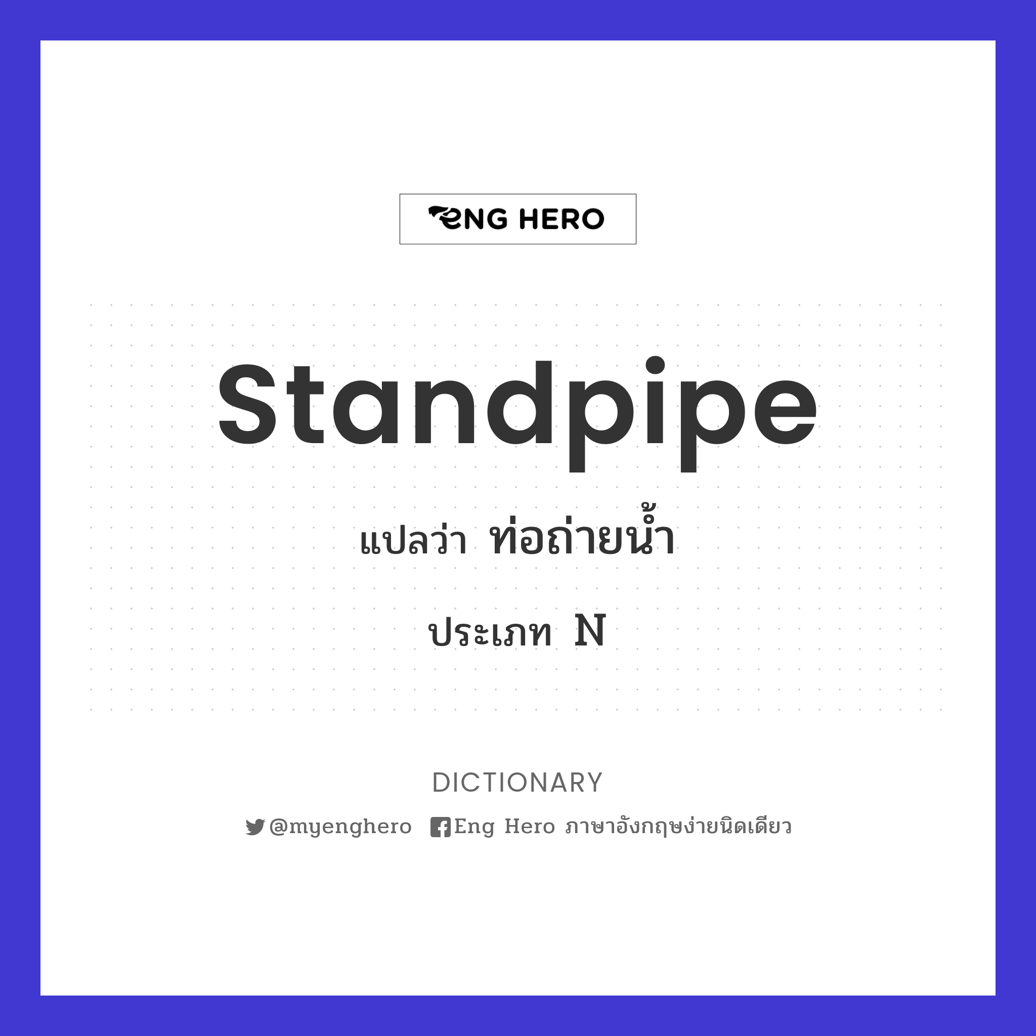 standpipe
