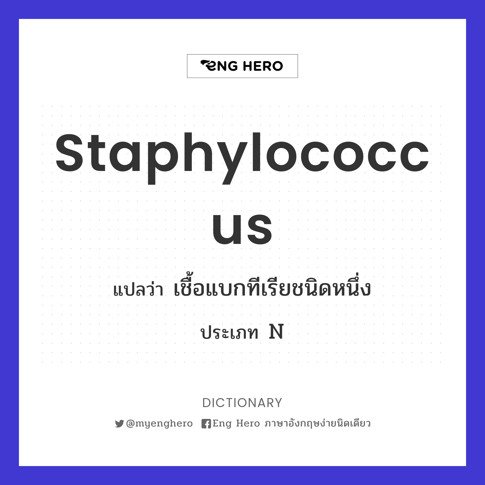 staphylococcus