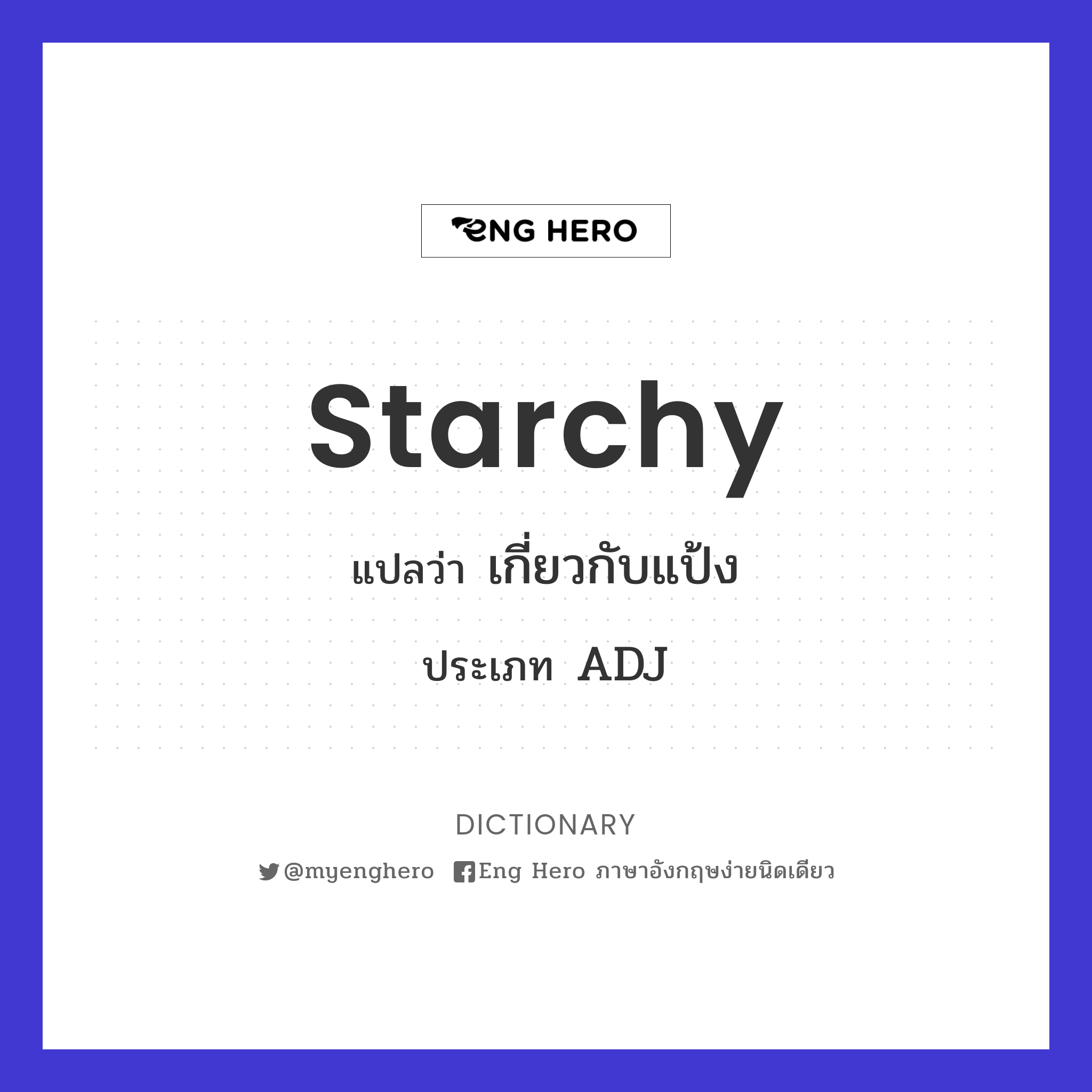 starchy