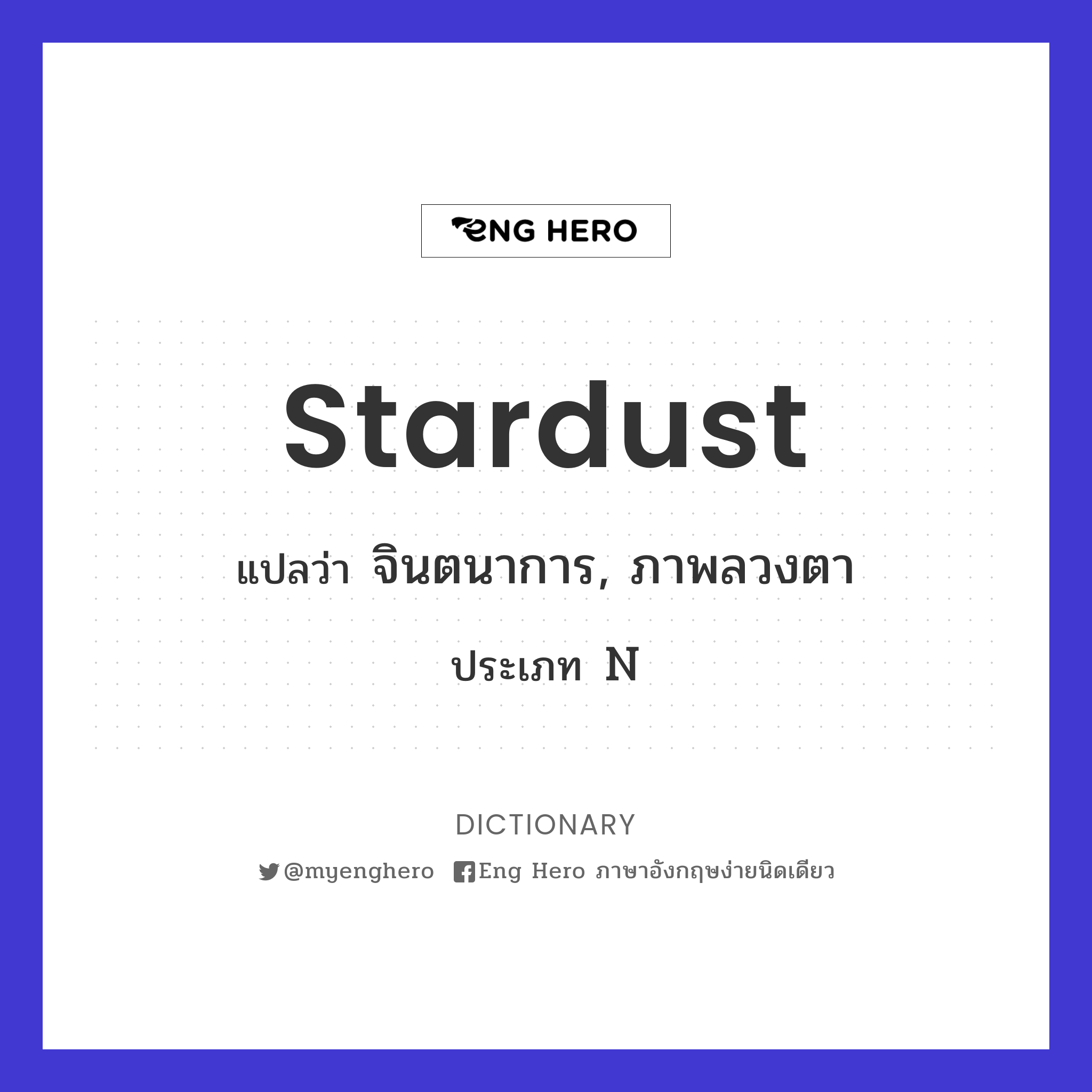 stardust