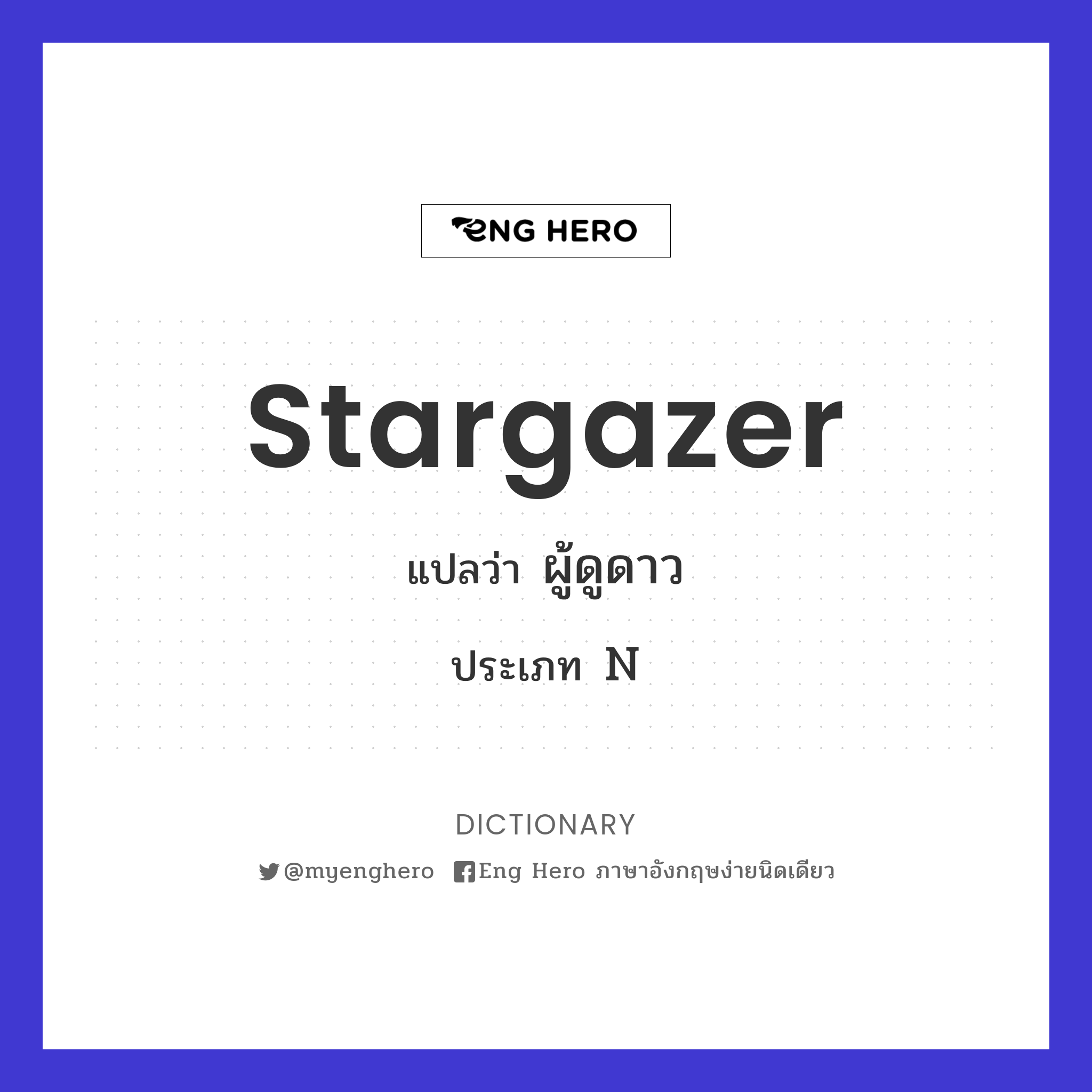 stargazer