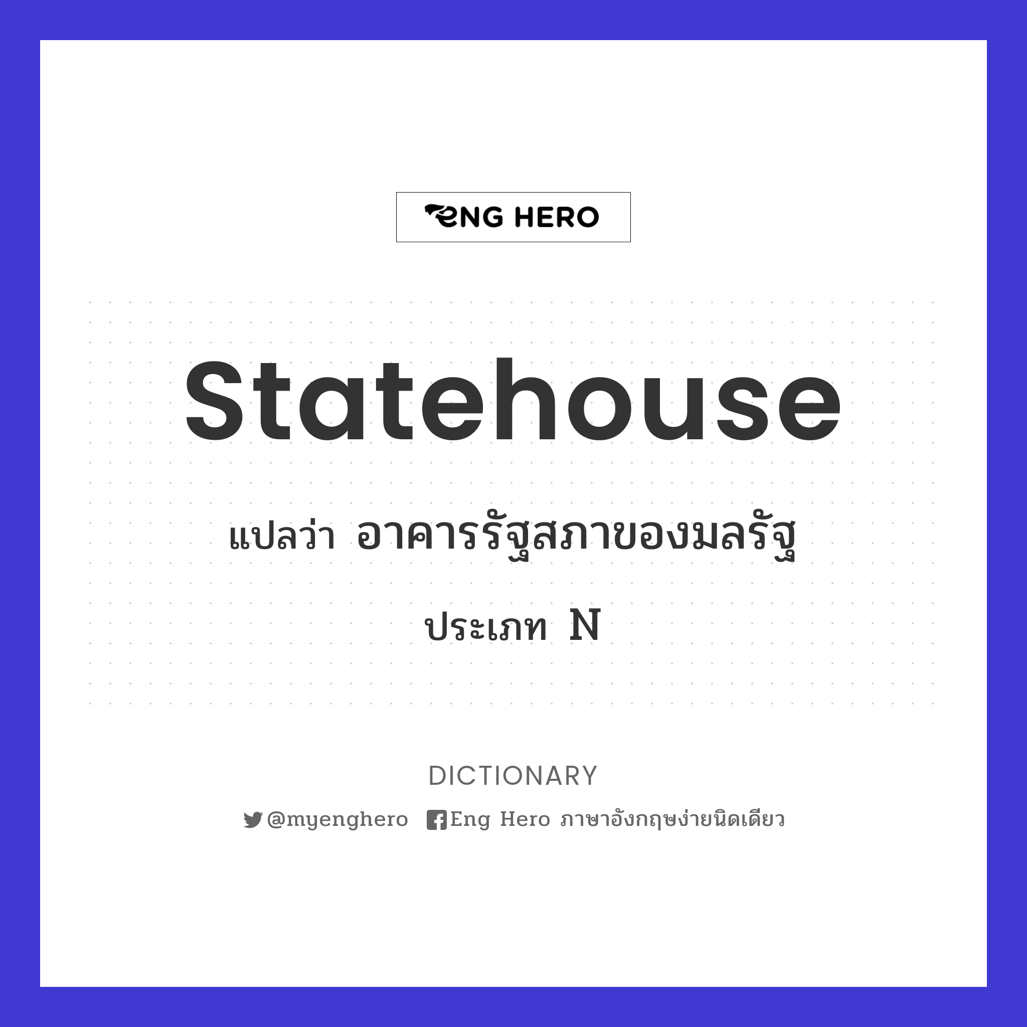 statehouse