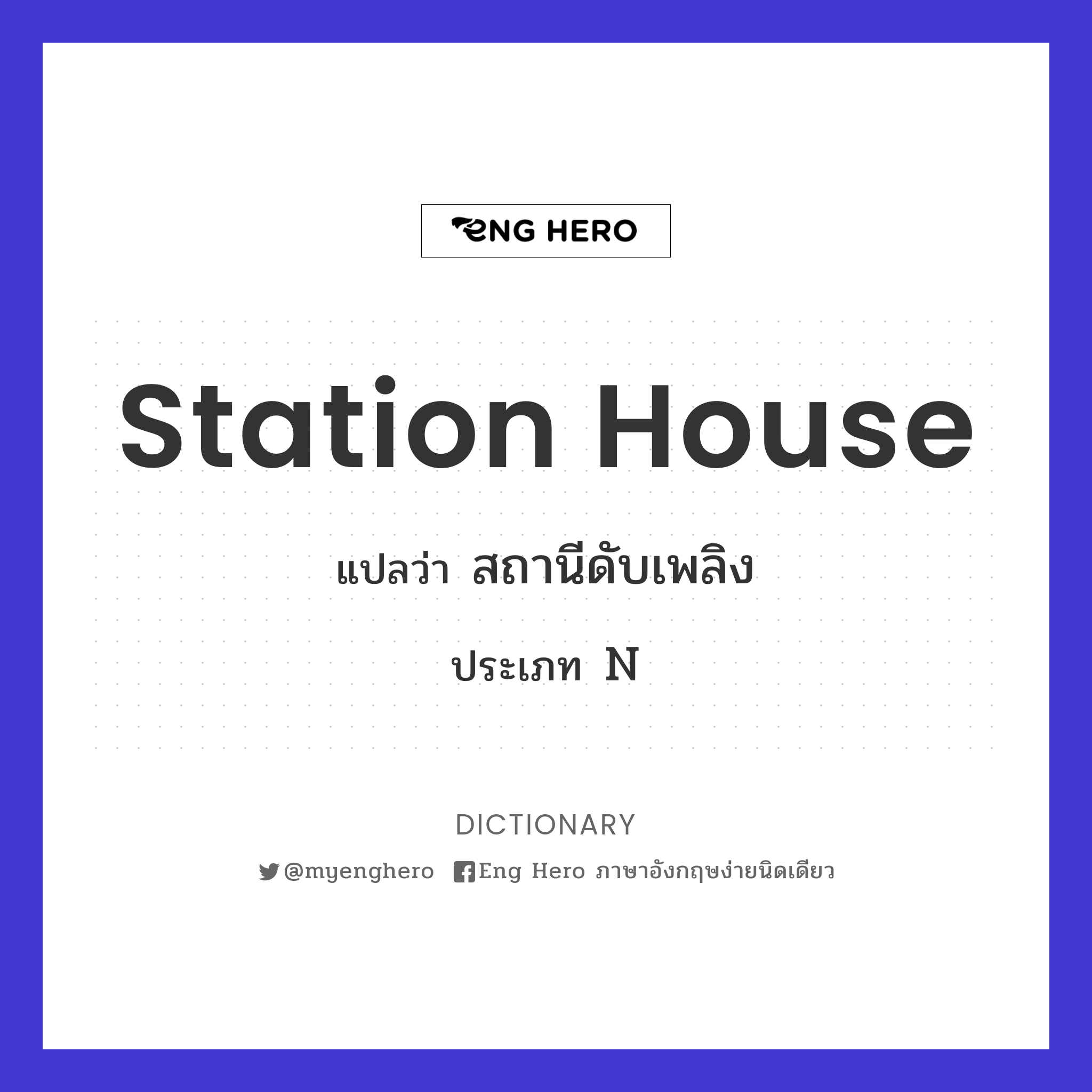 station house