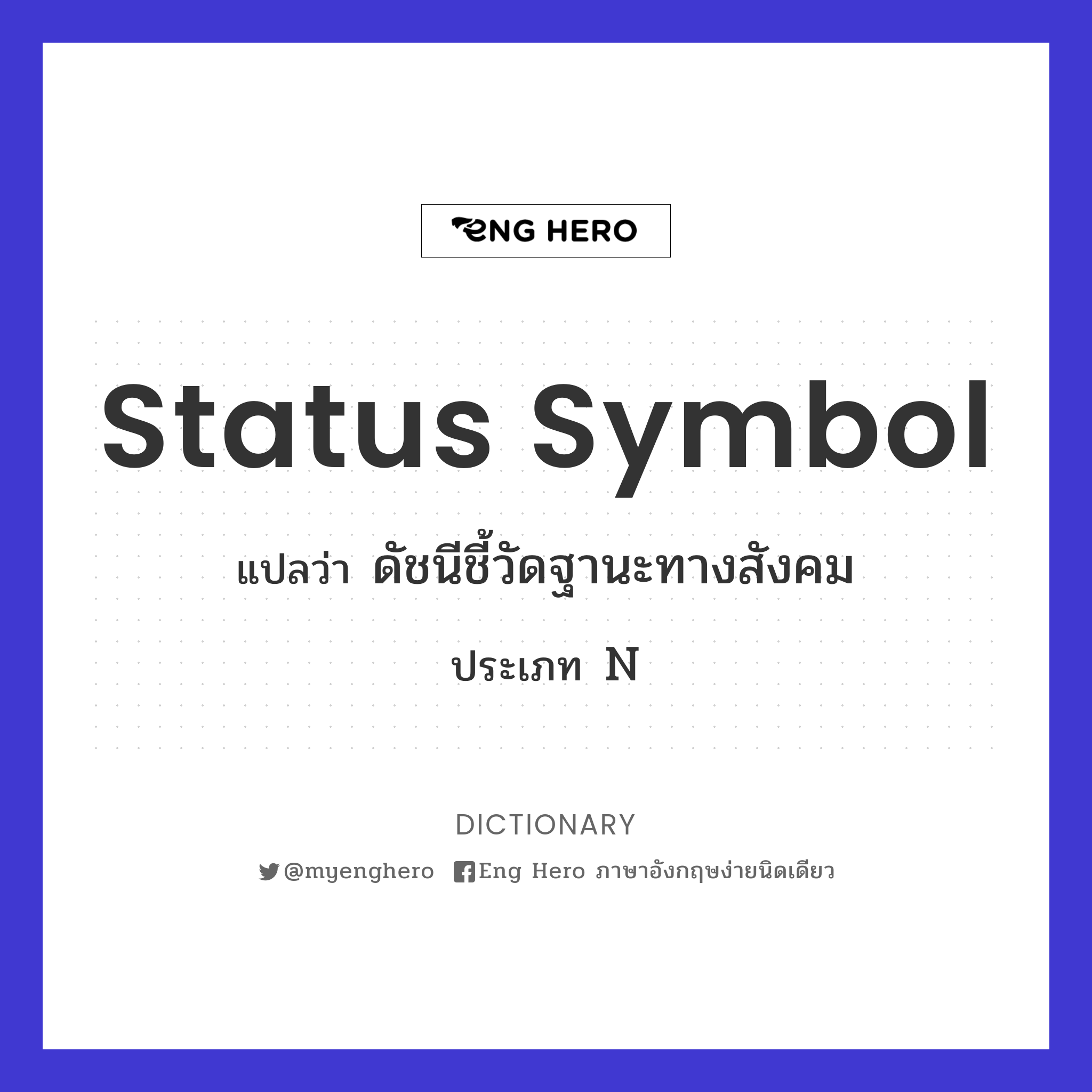 status symbol