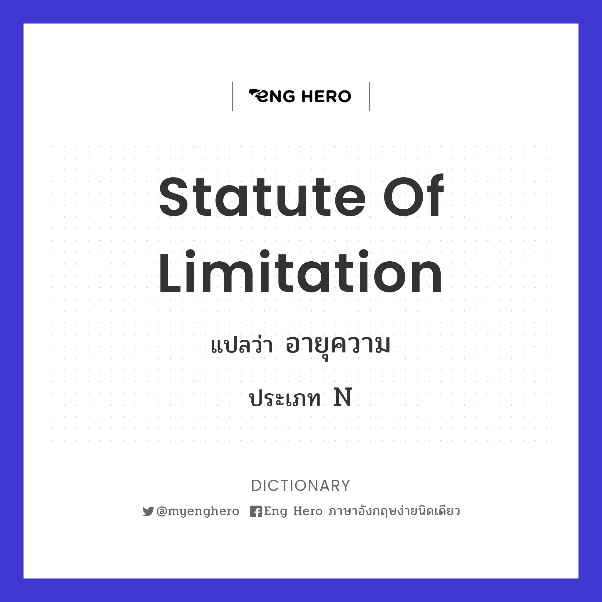 statute of limitation