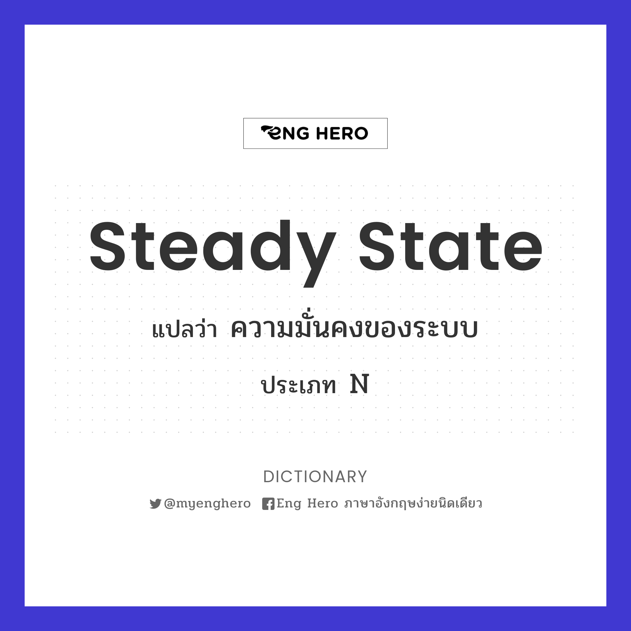 steady state