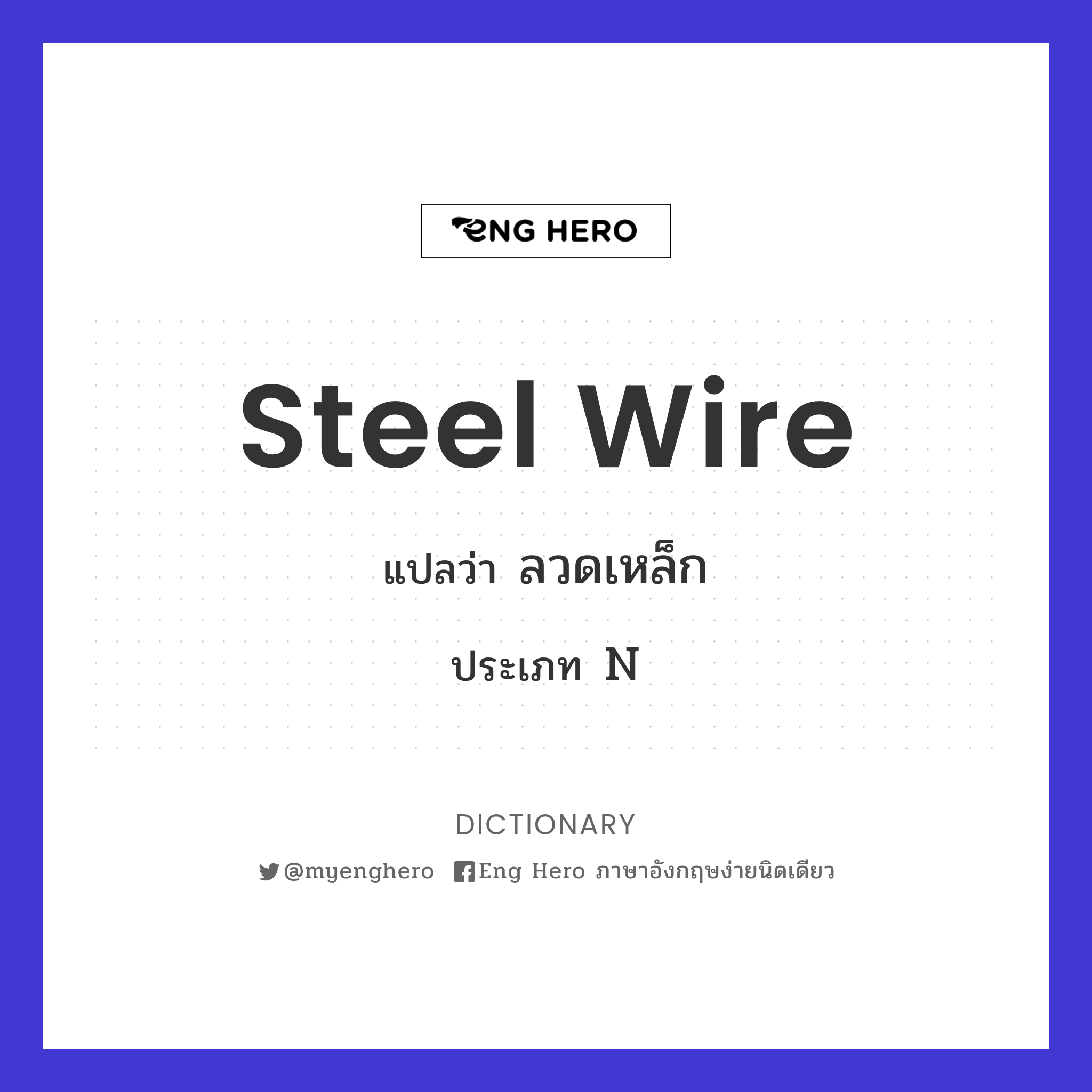 steel wire