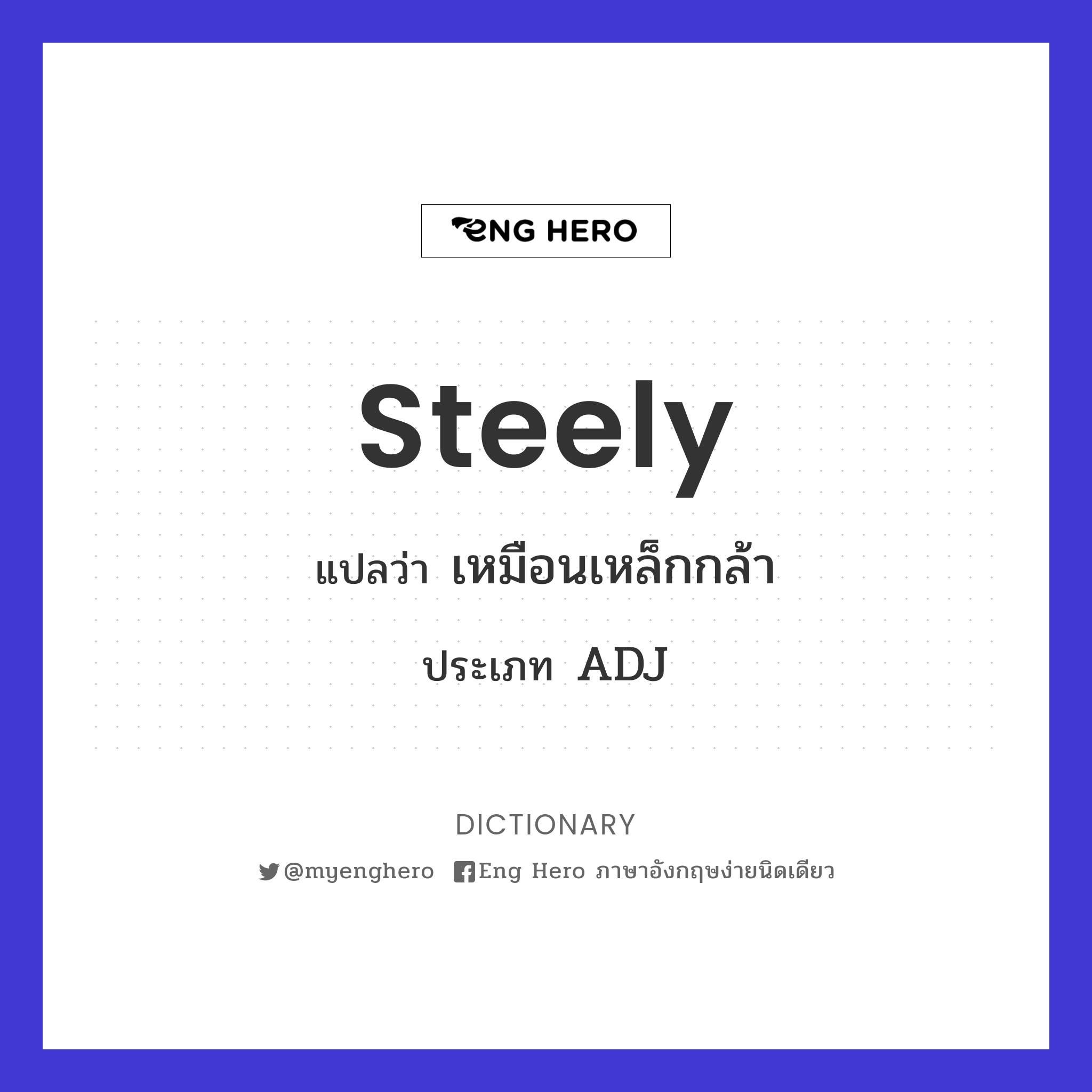 steely