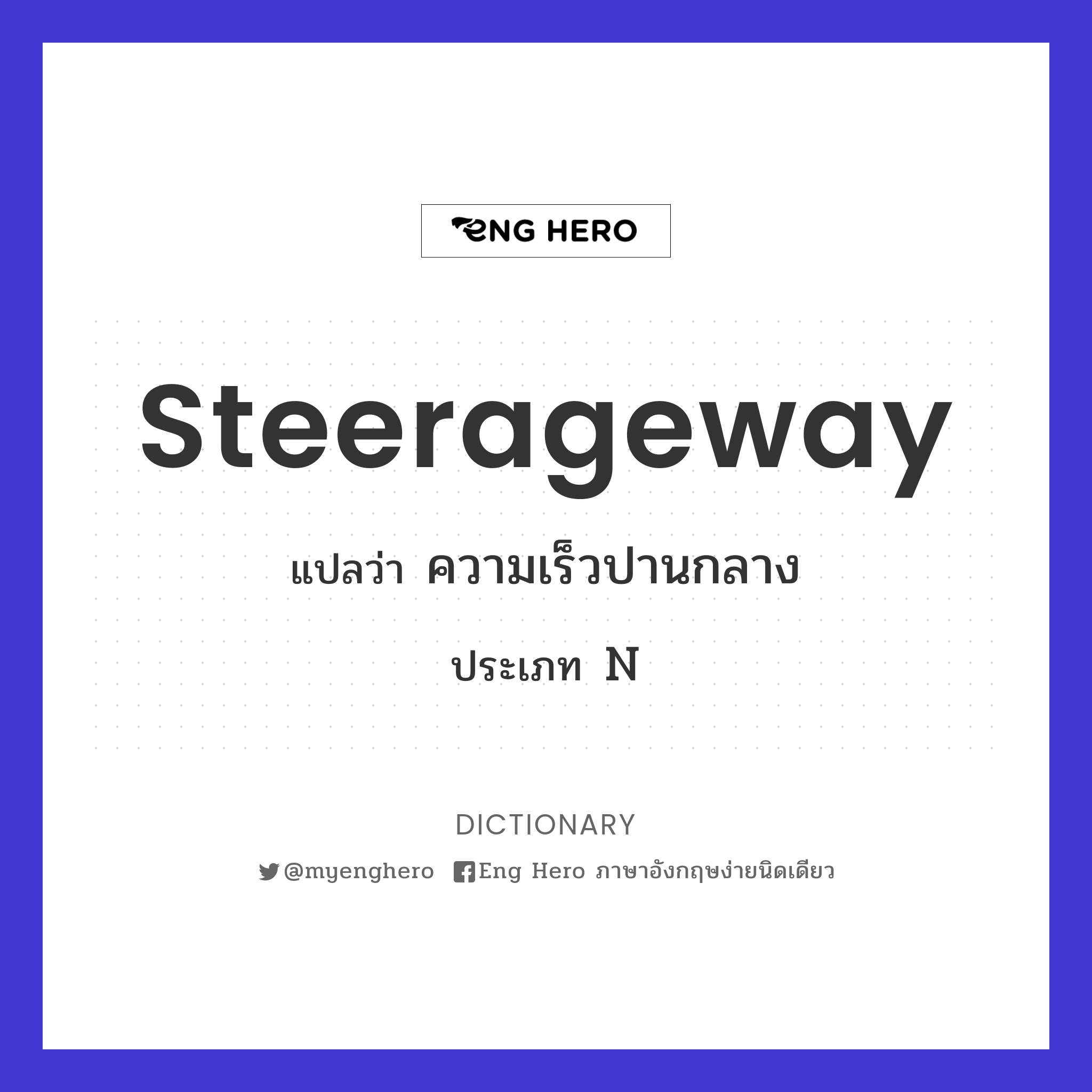 steerageway