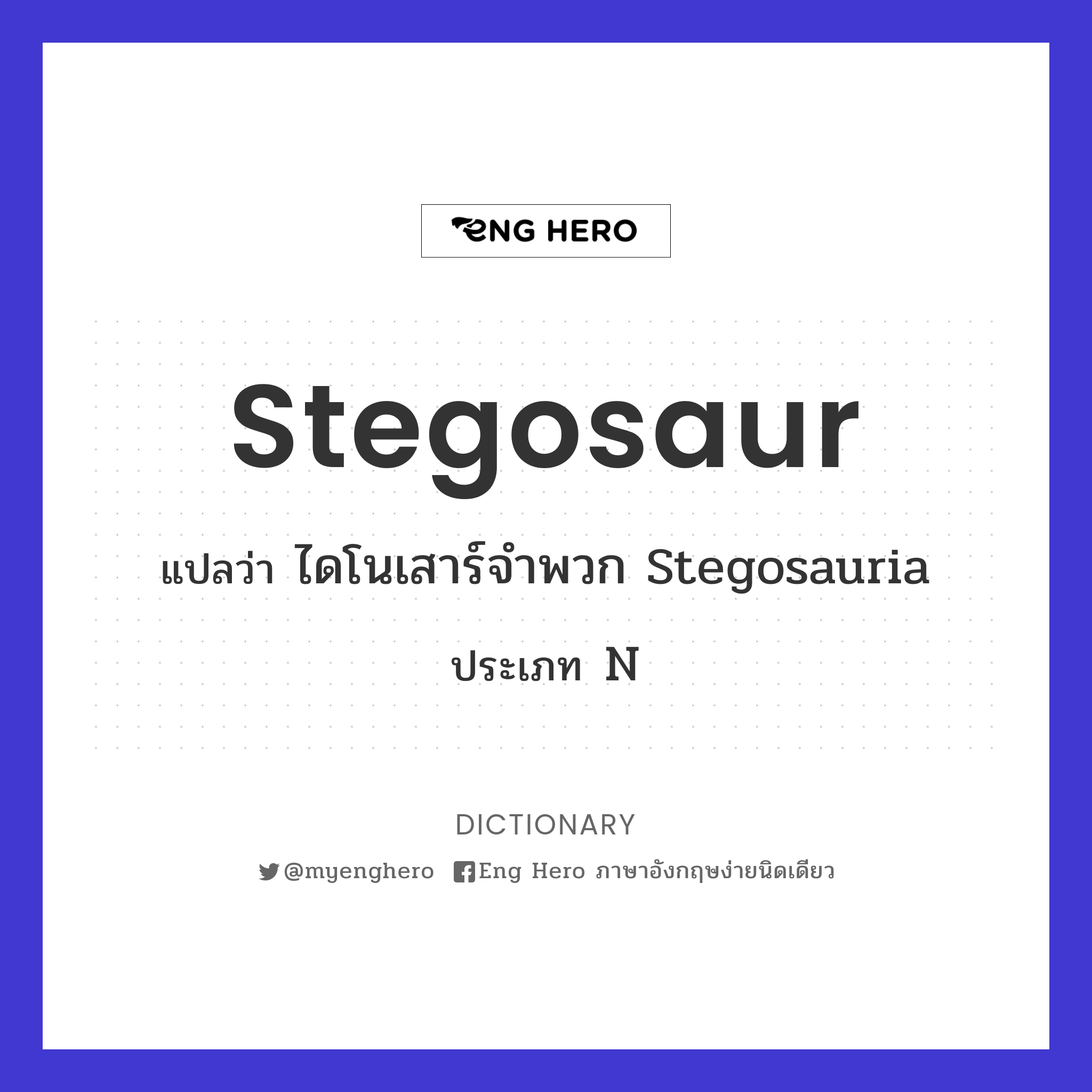 stegosaur