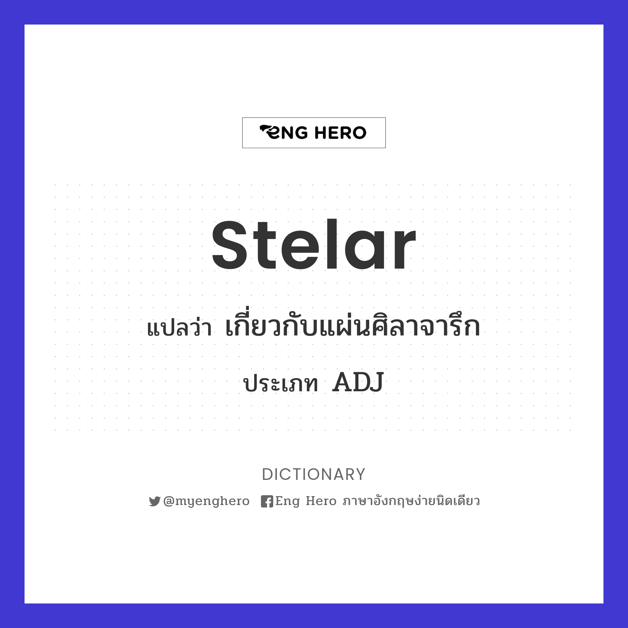 stelar