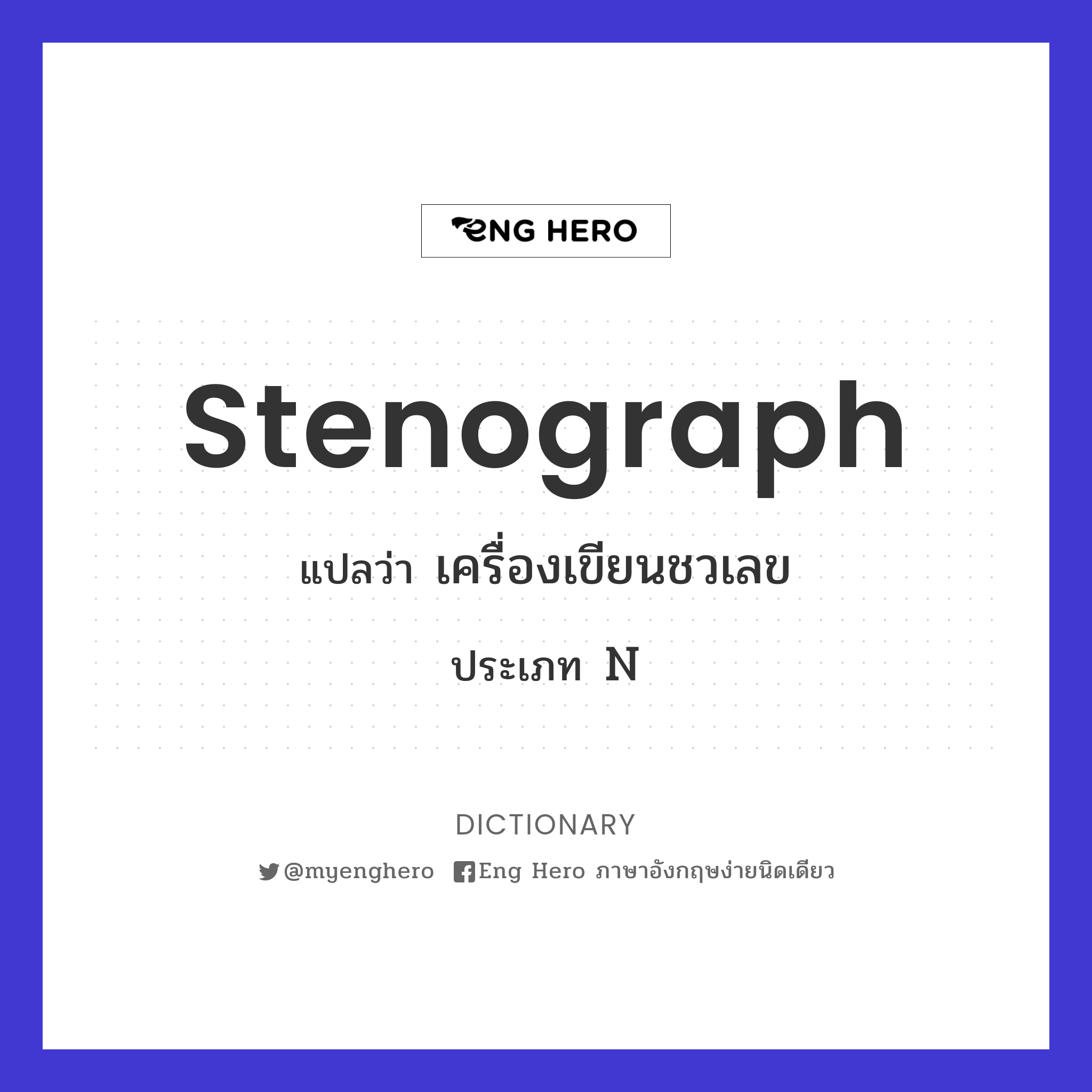 stenograph