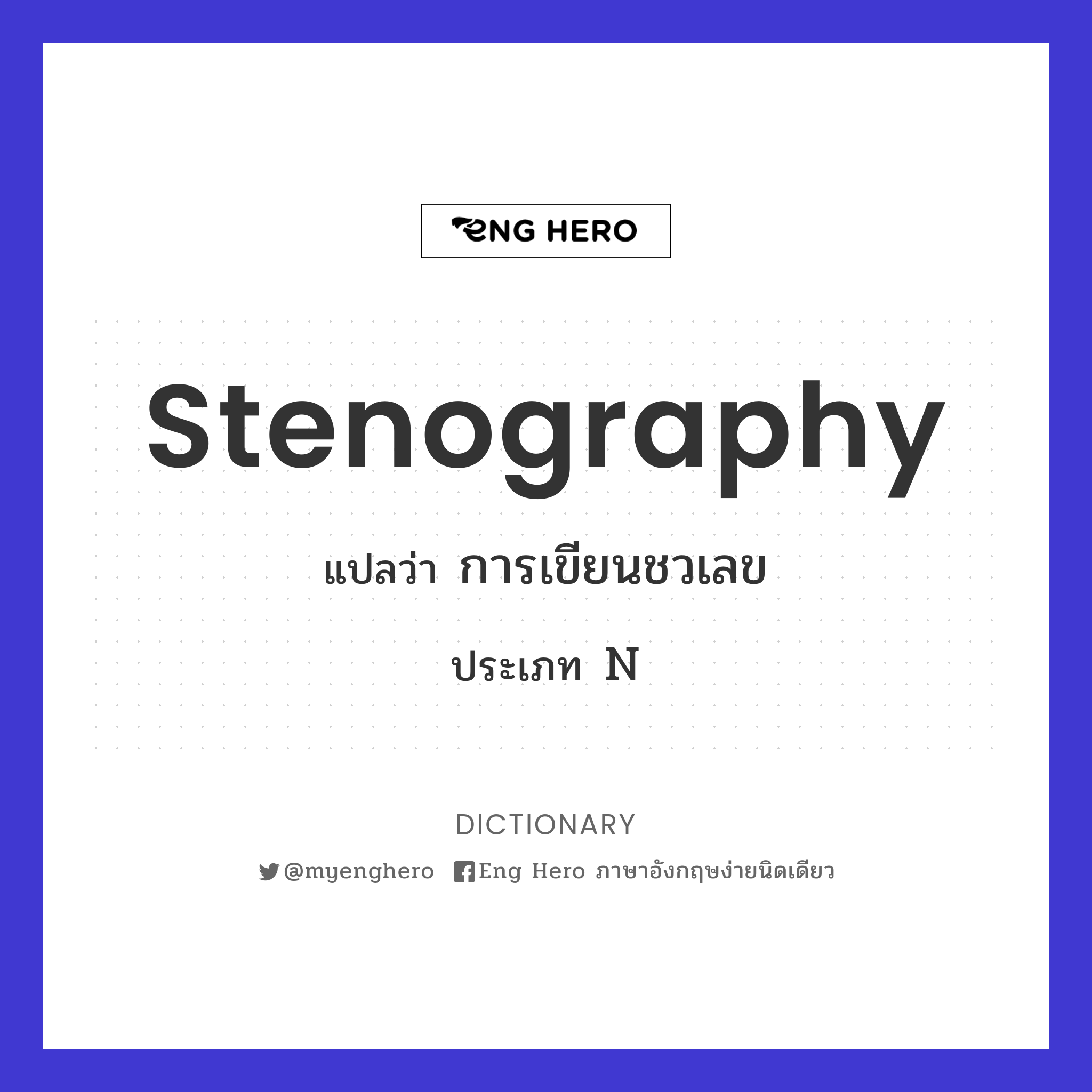 stenography