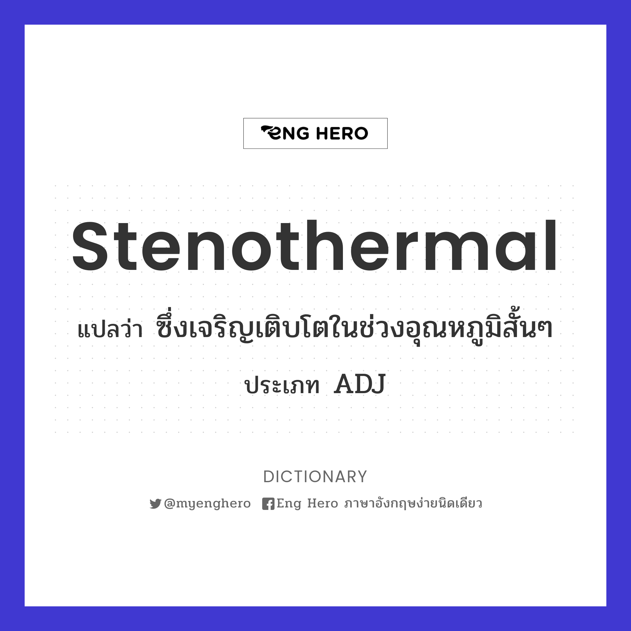 stenothermal