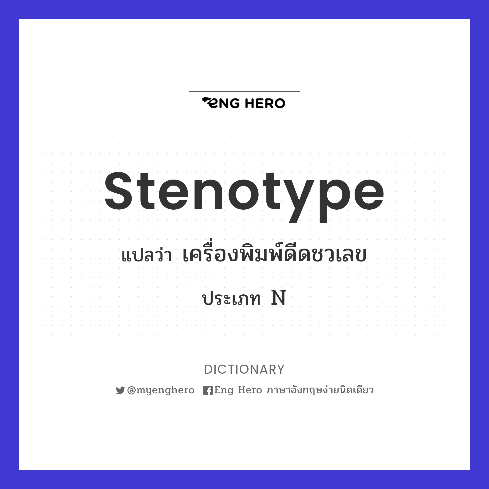 stenotype