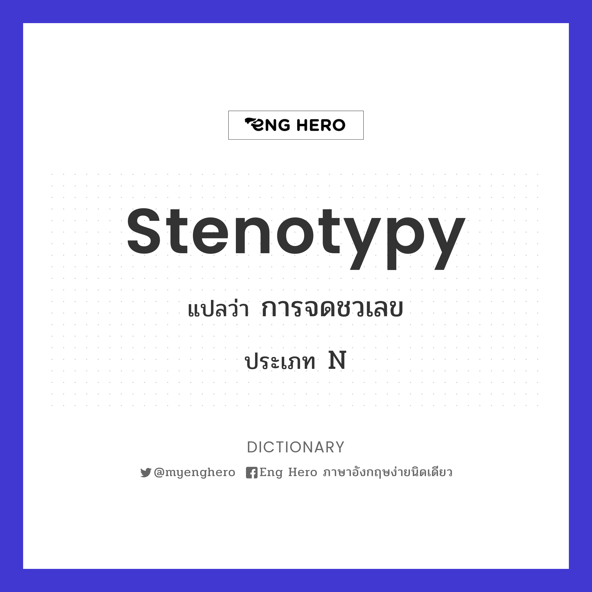 stenotypy