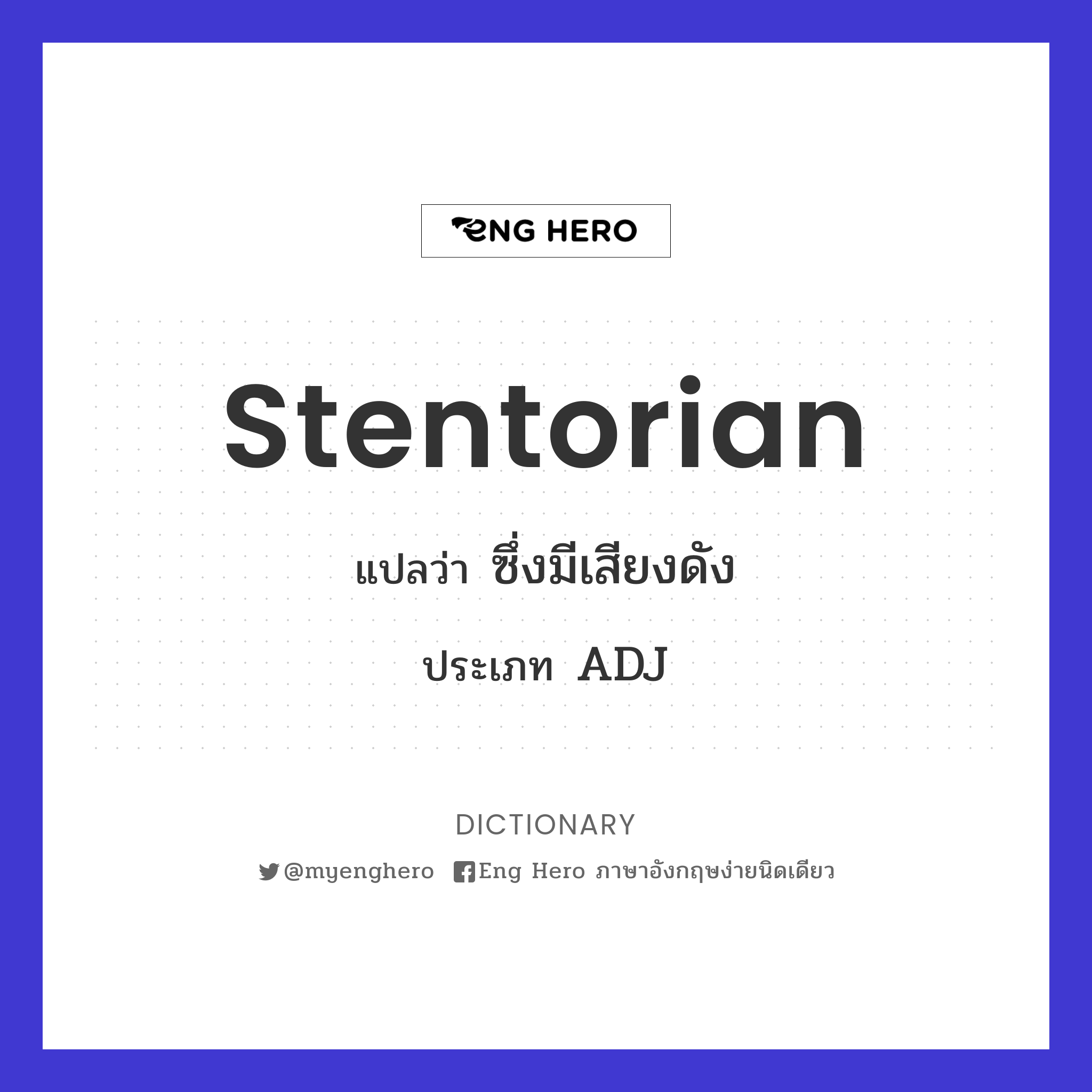 stentorian
