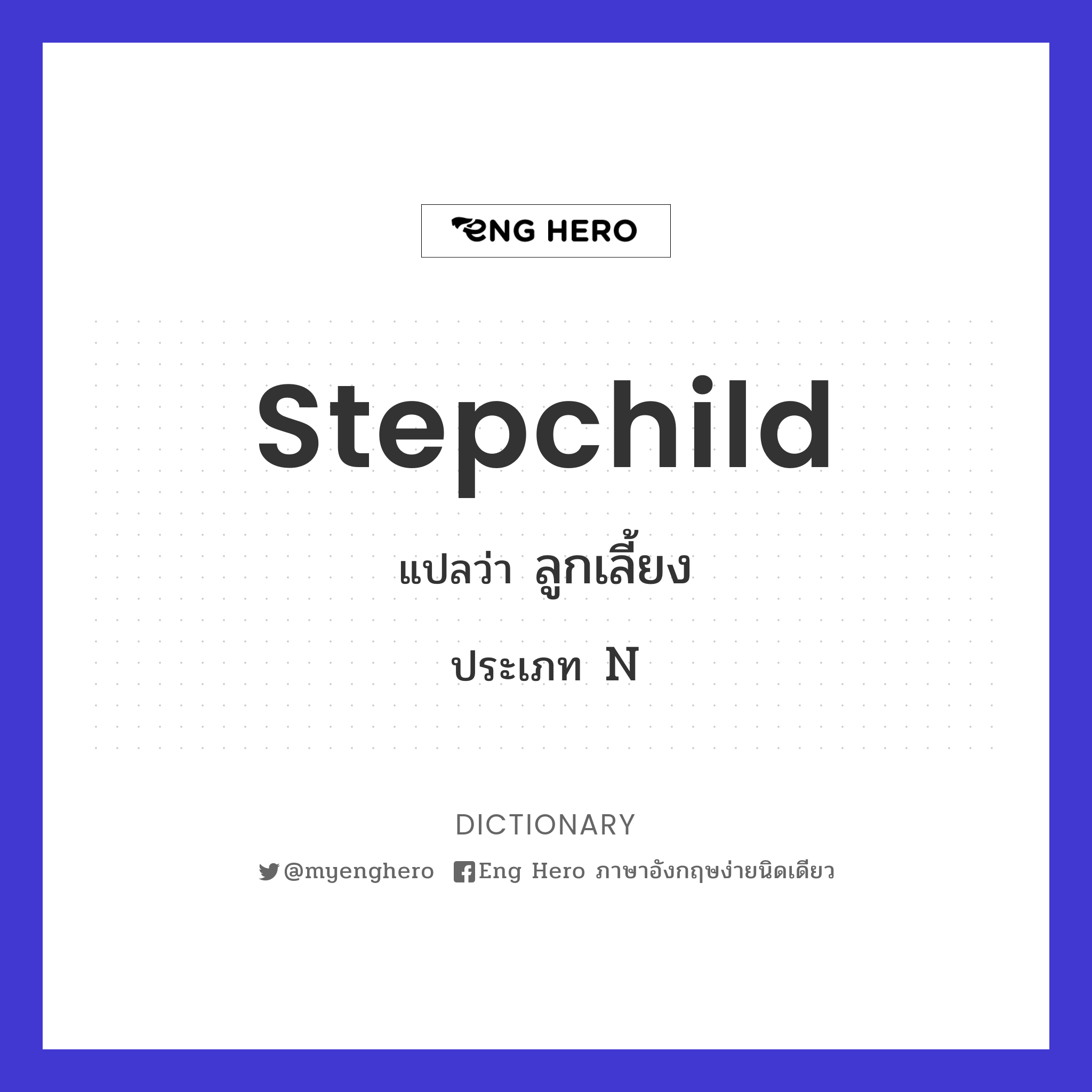 stepchild