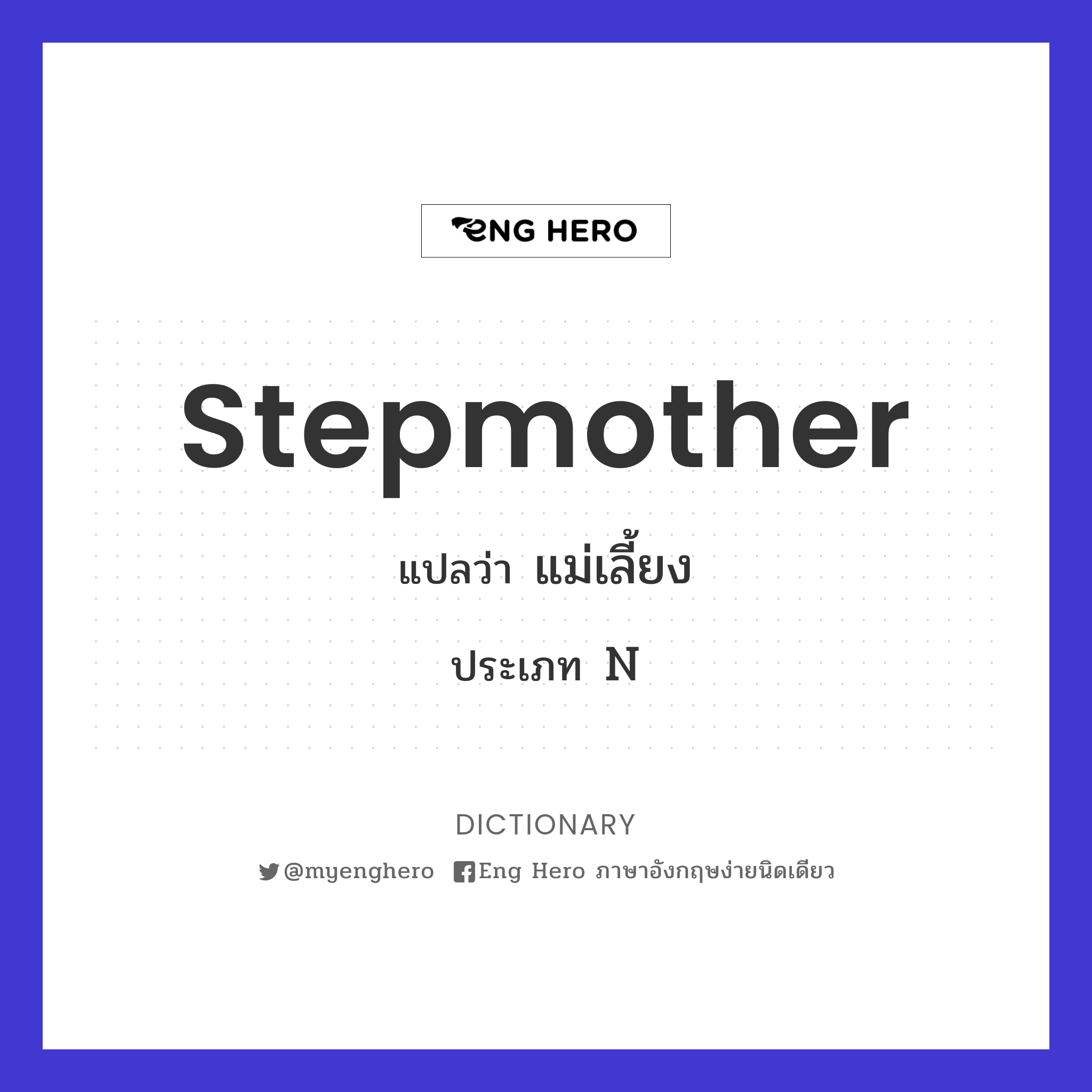 stepmother