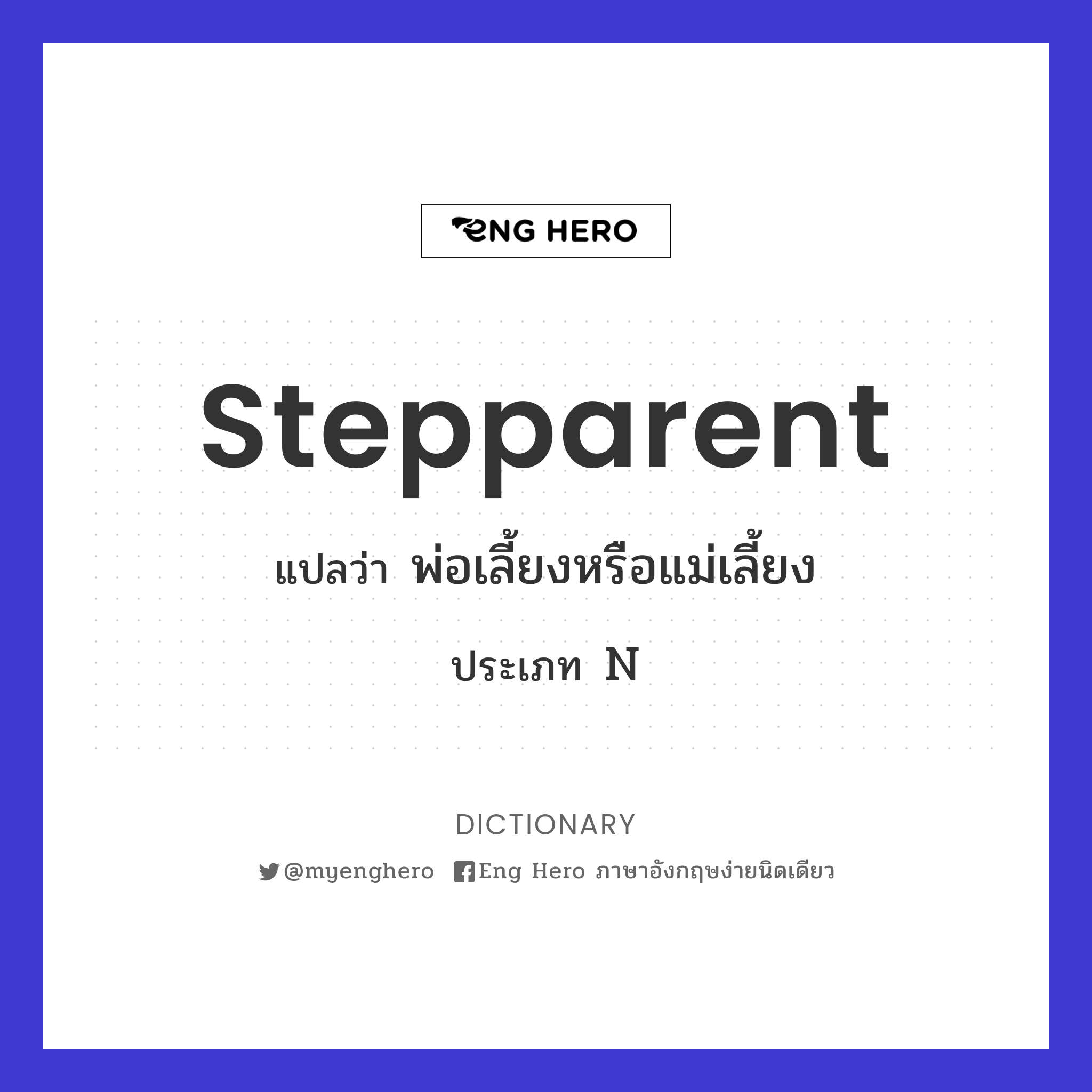 stepparent