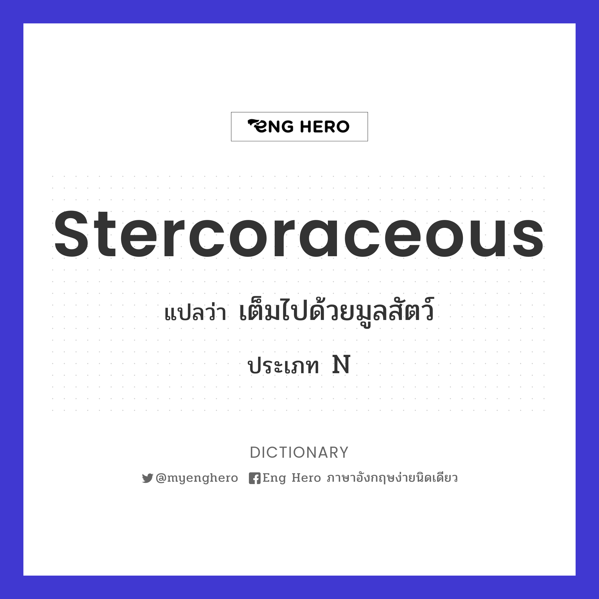 stercoraceous