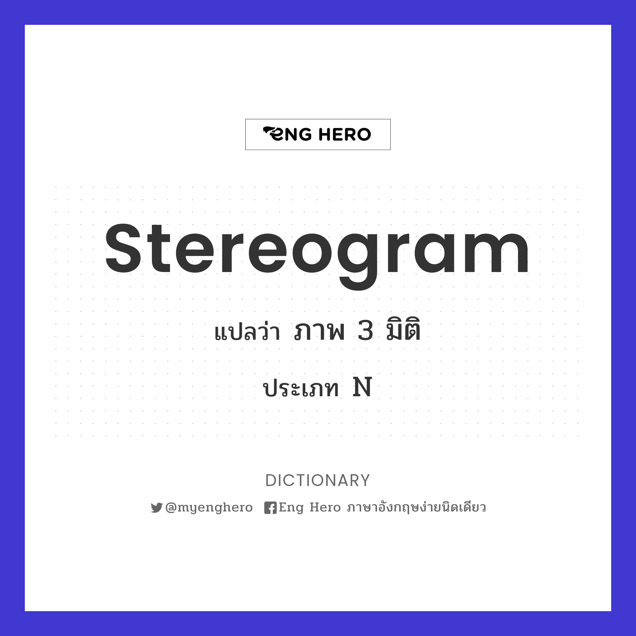 stereogram