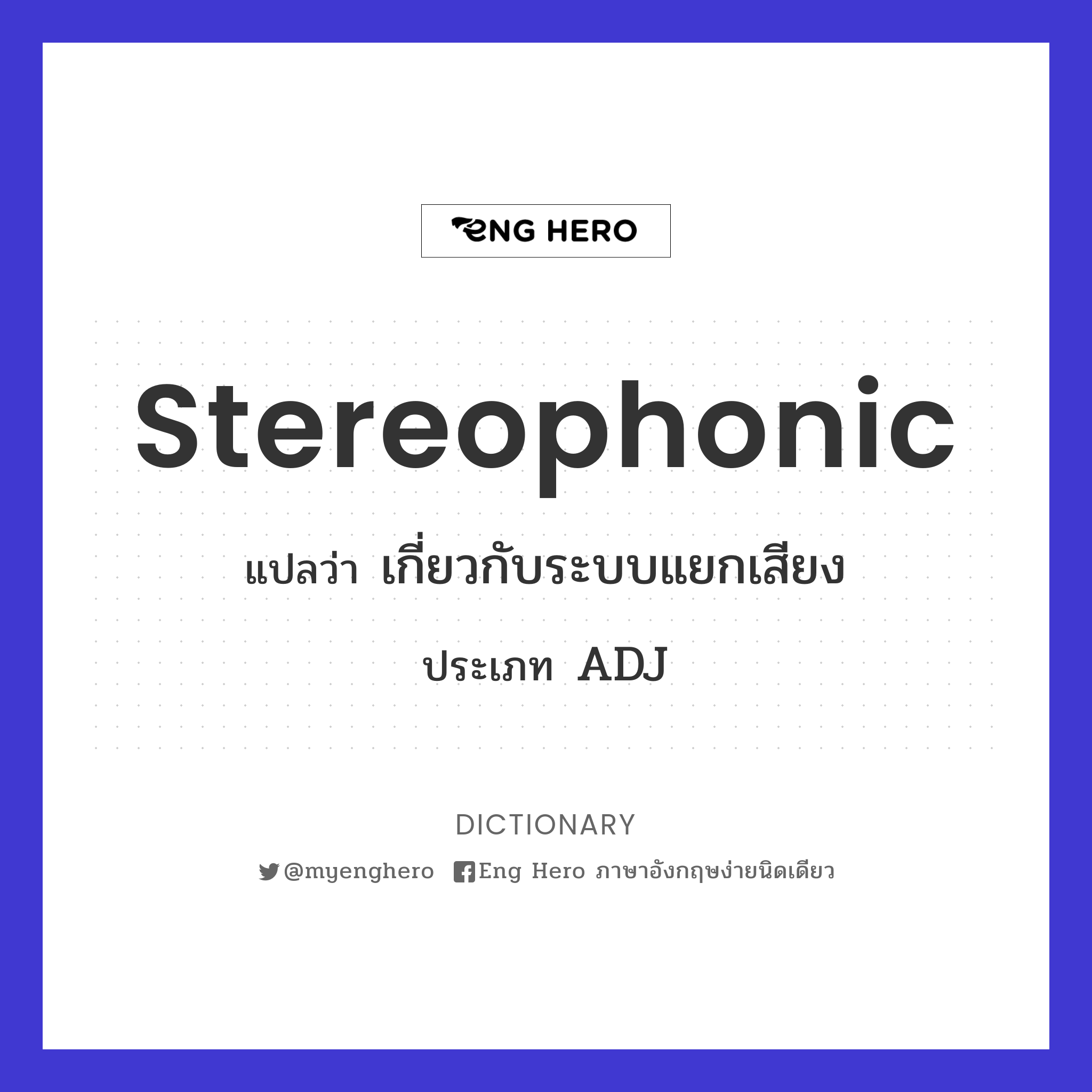 stereophonic