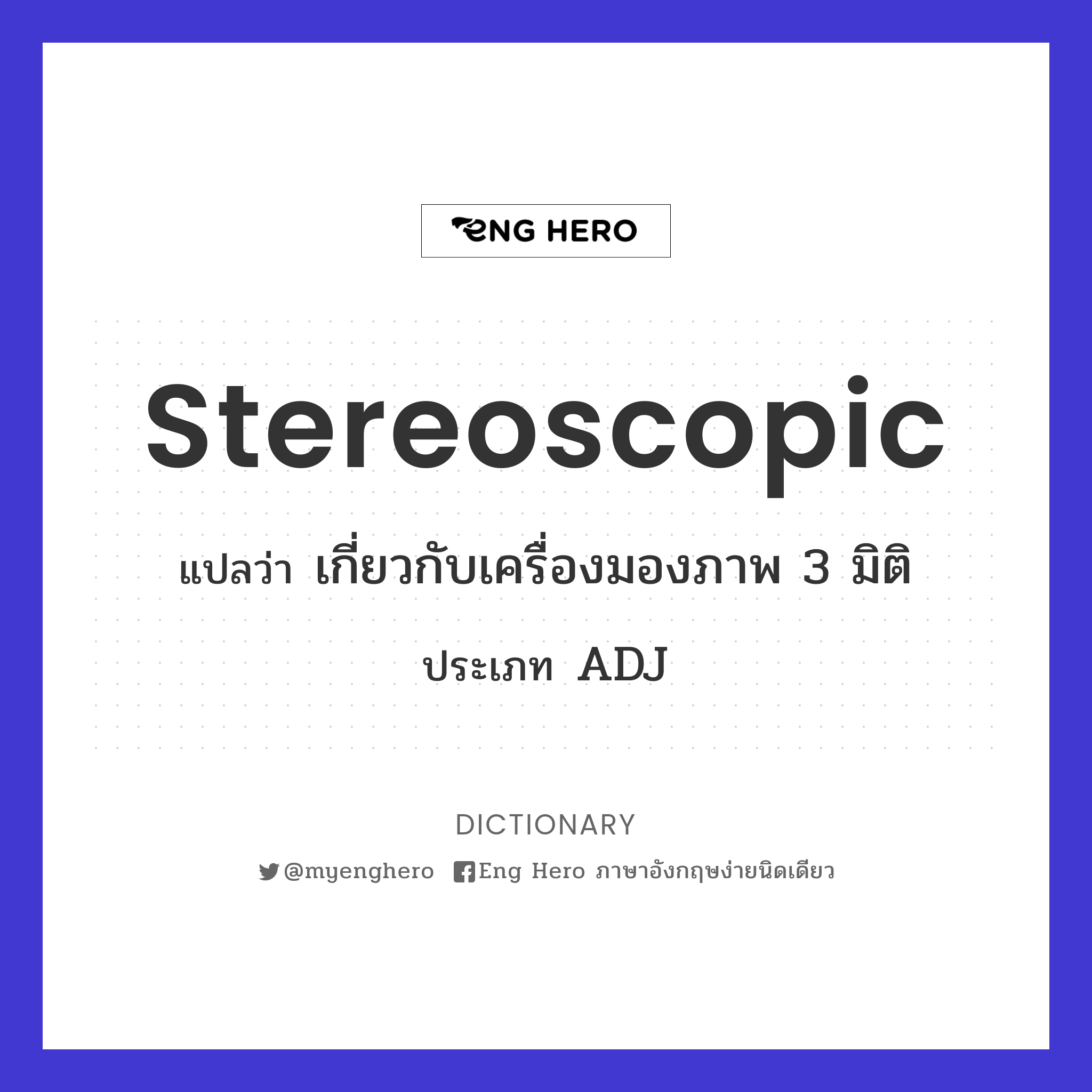 stereoscopic