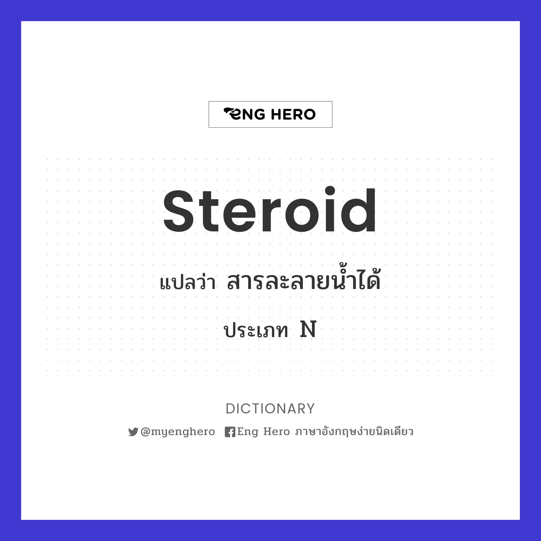 steroid