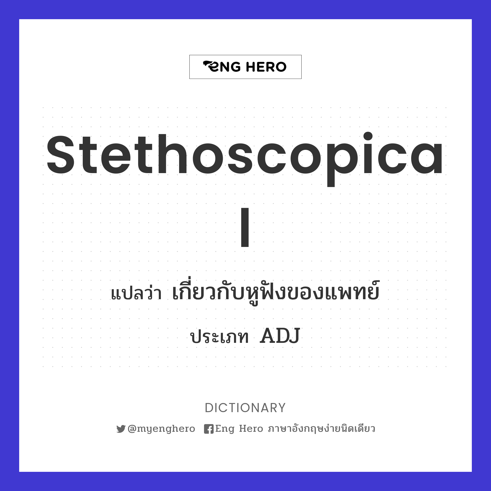 stethoscopical