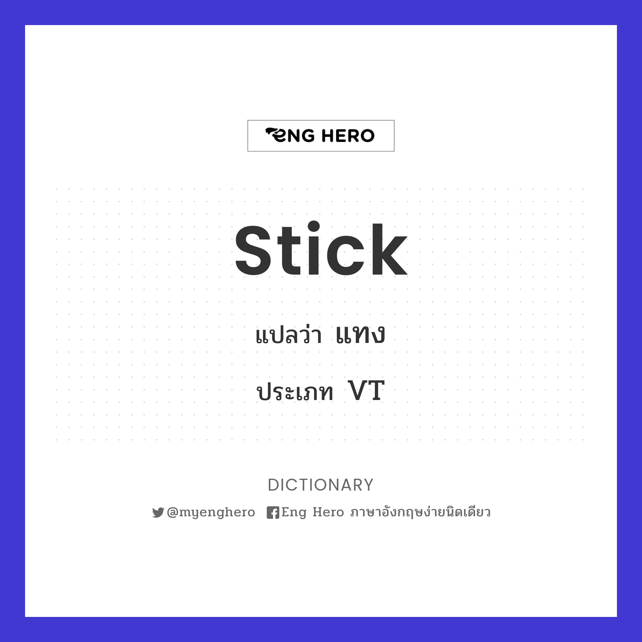 stick