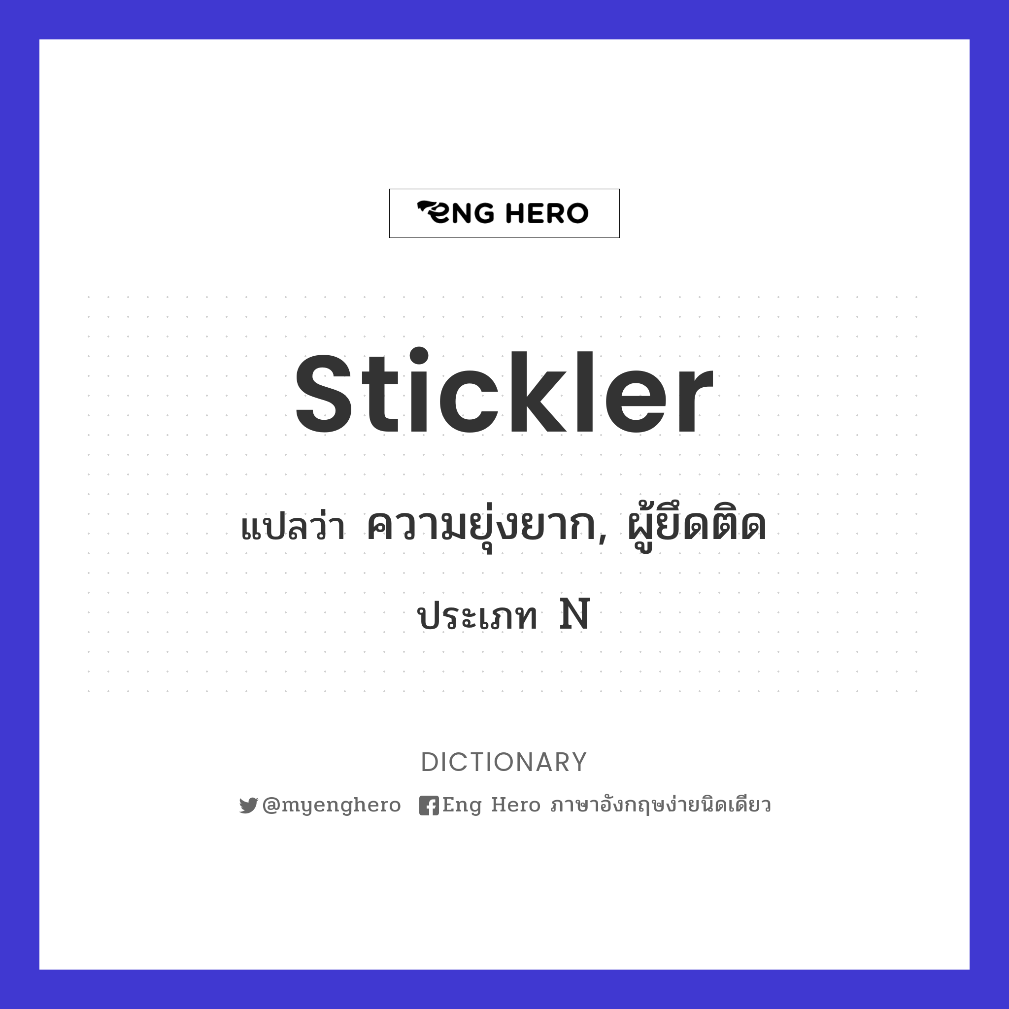 stickler