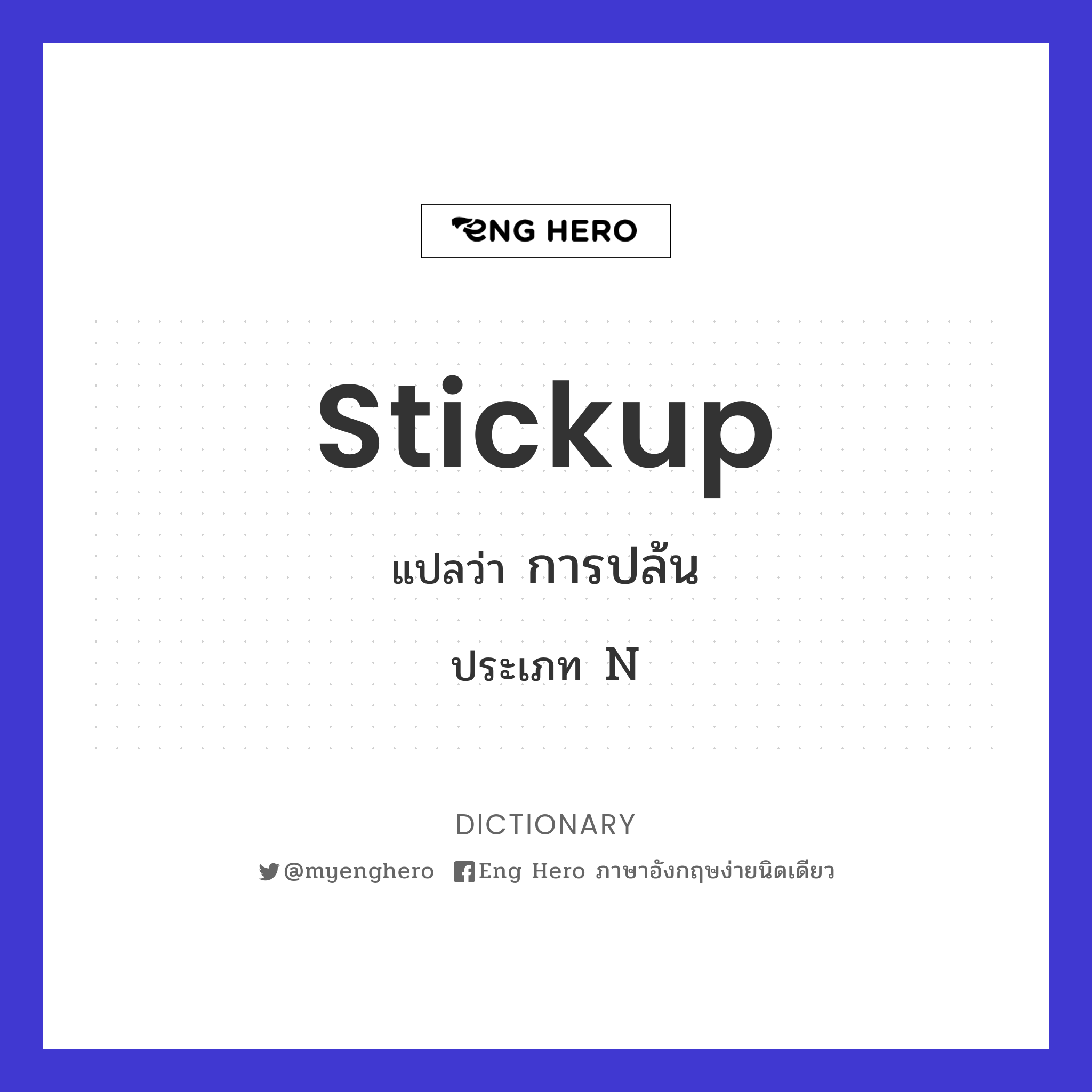 stickup