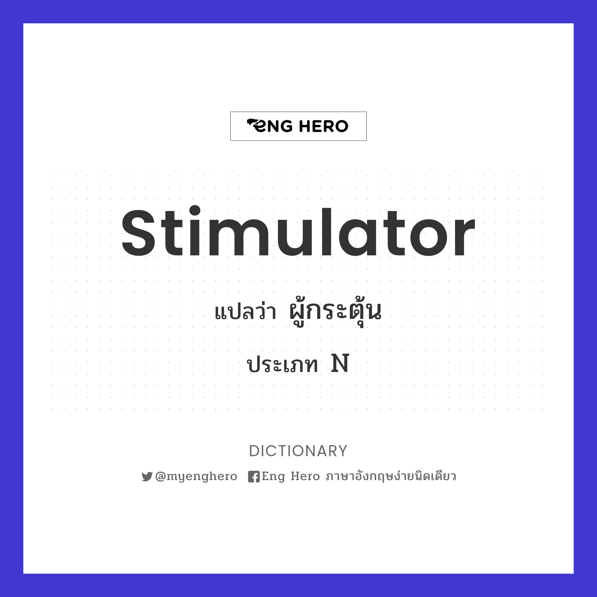 stimulator