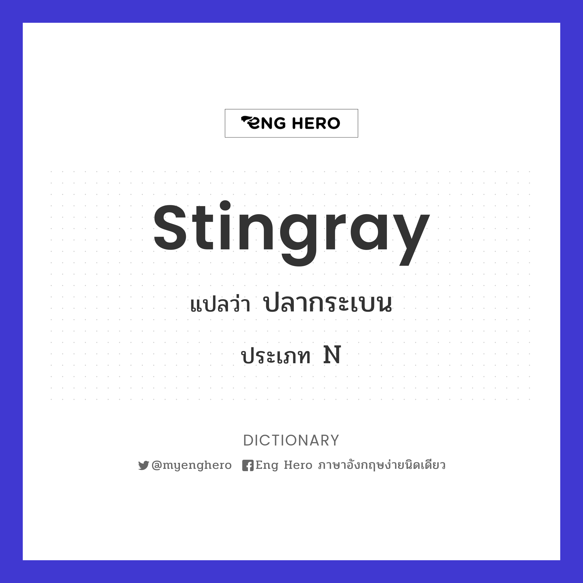 stingray